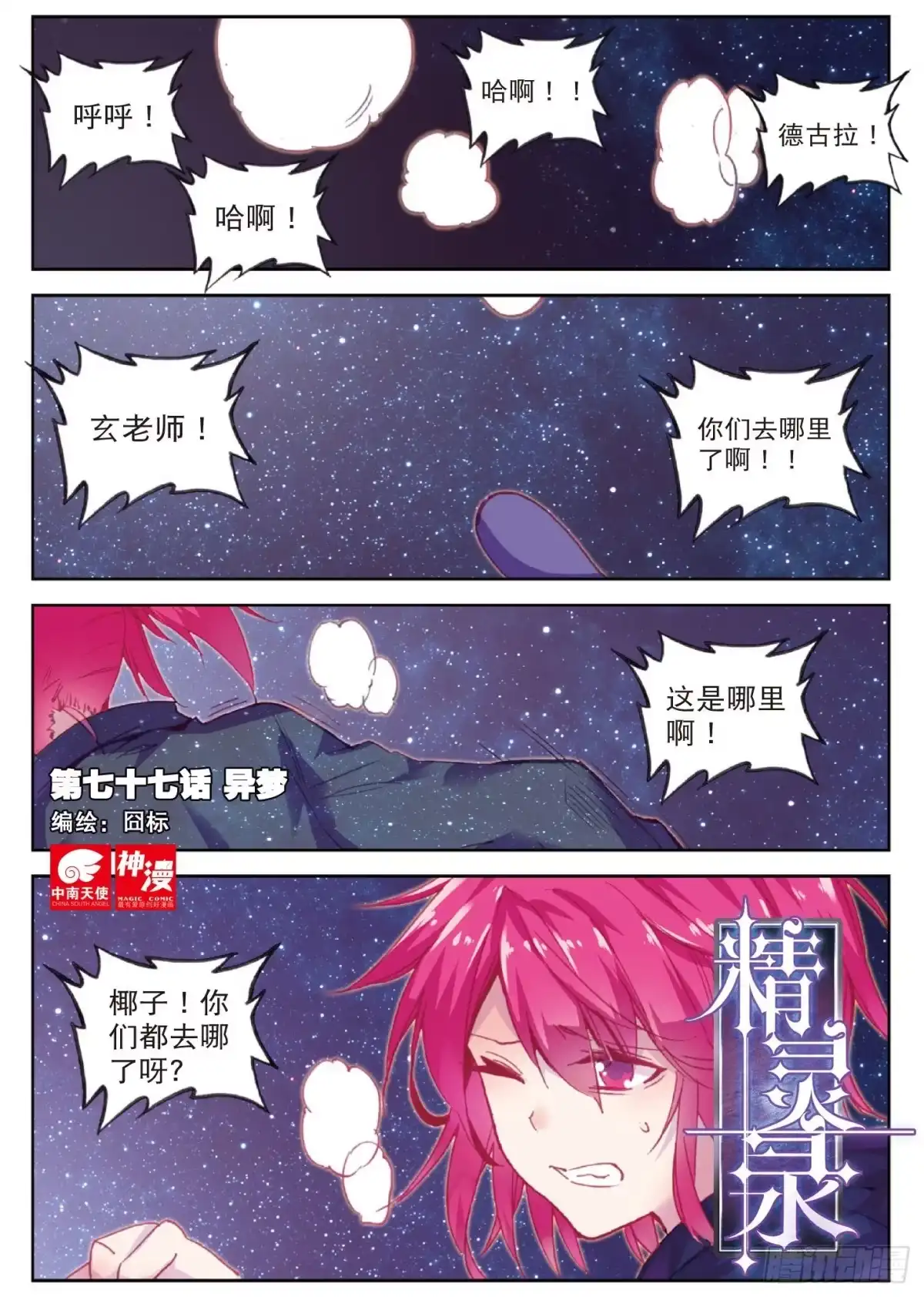 《精灵录》77 异梦 第1页