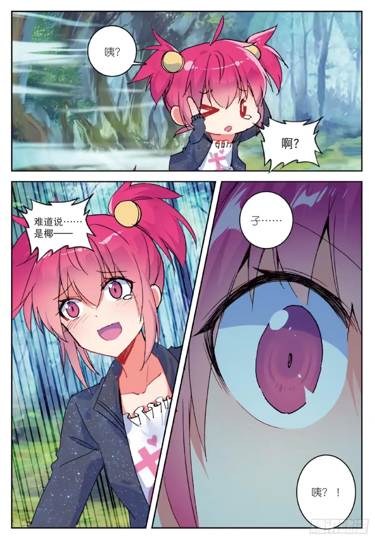 《精灵录》77 异梦 第9页