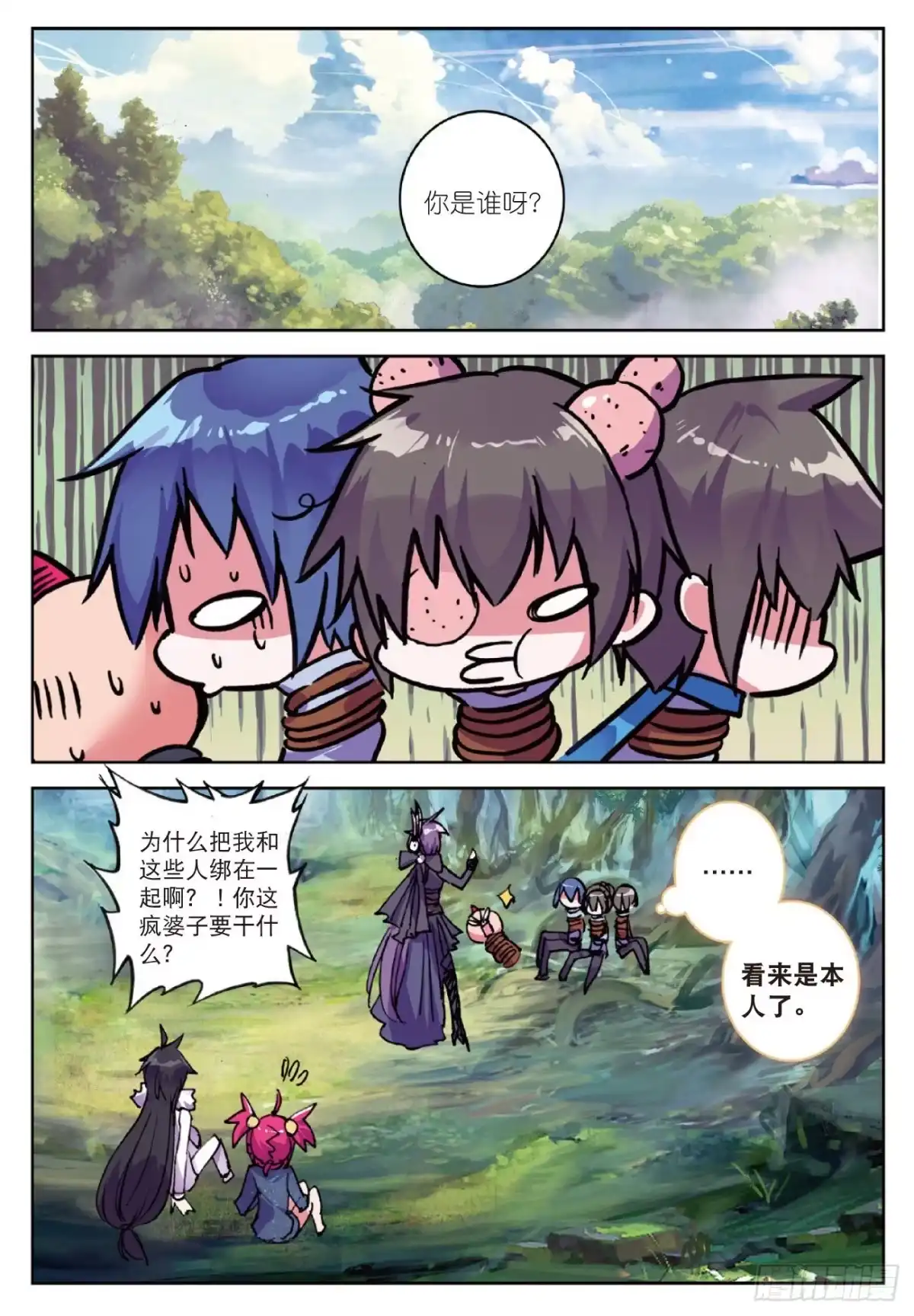 《精灵录》77 异梦 第11页