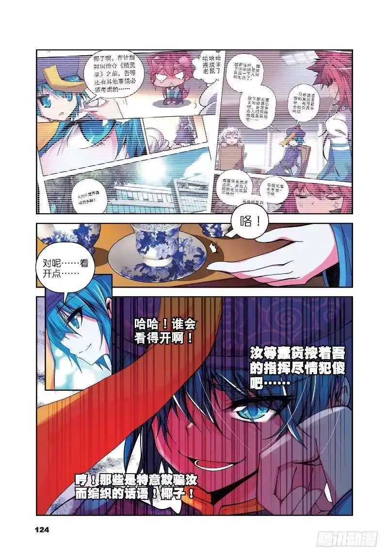 《精灵录》11 玄魁传（下） 第5页