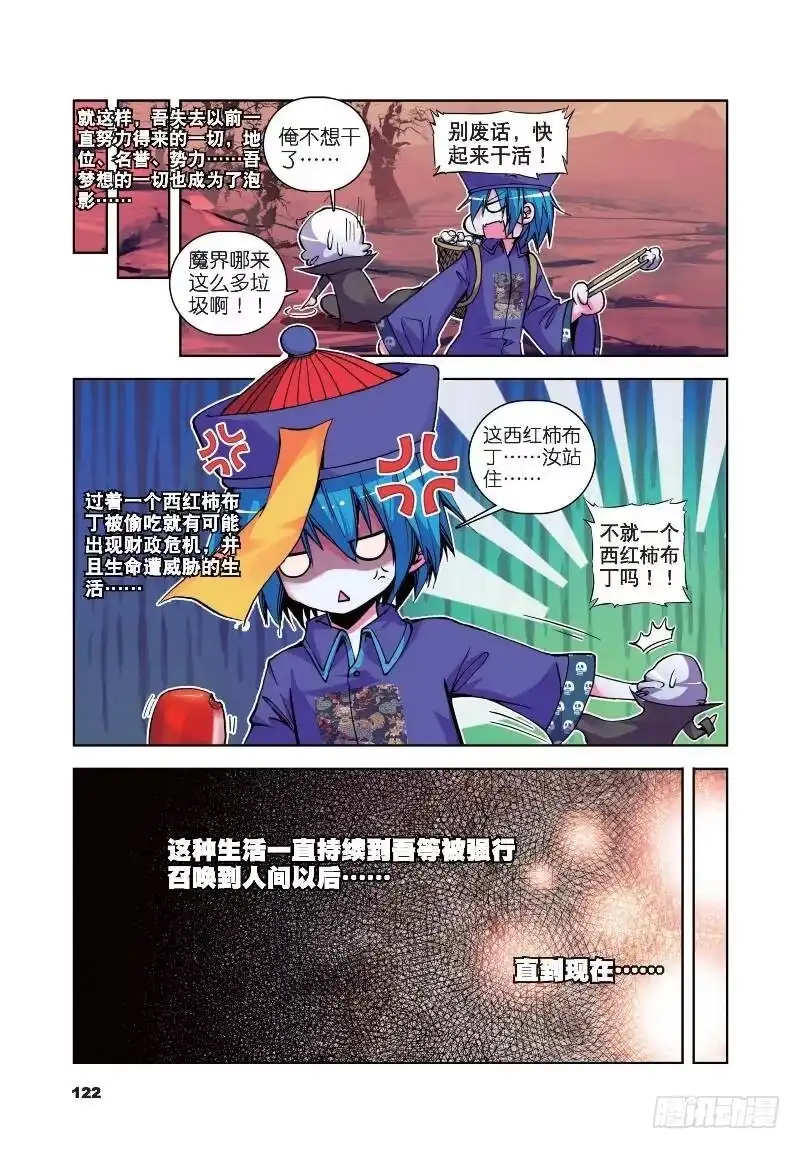 《精灵录》11 玄魁传（下） 第3页