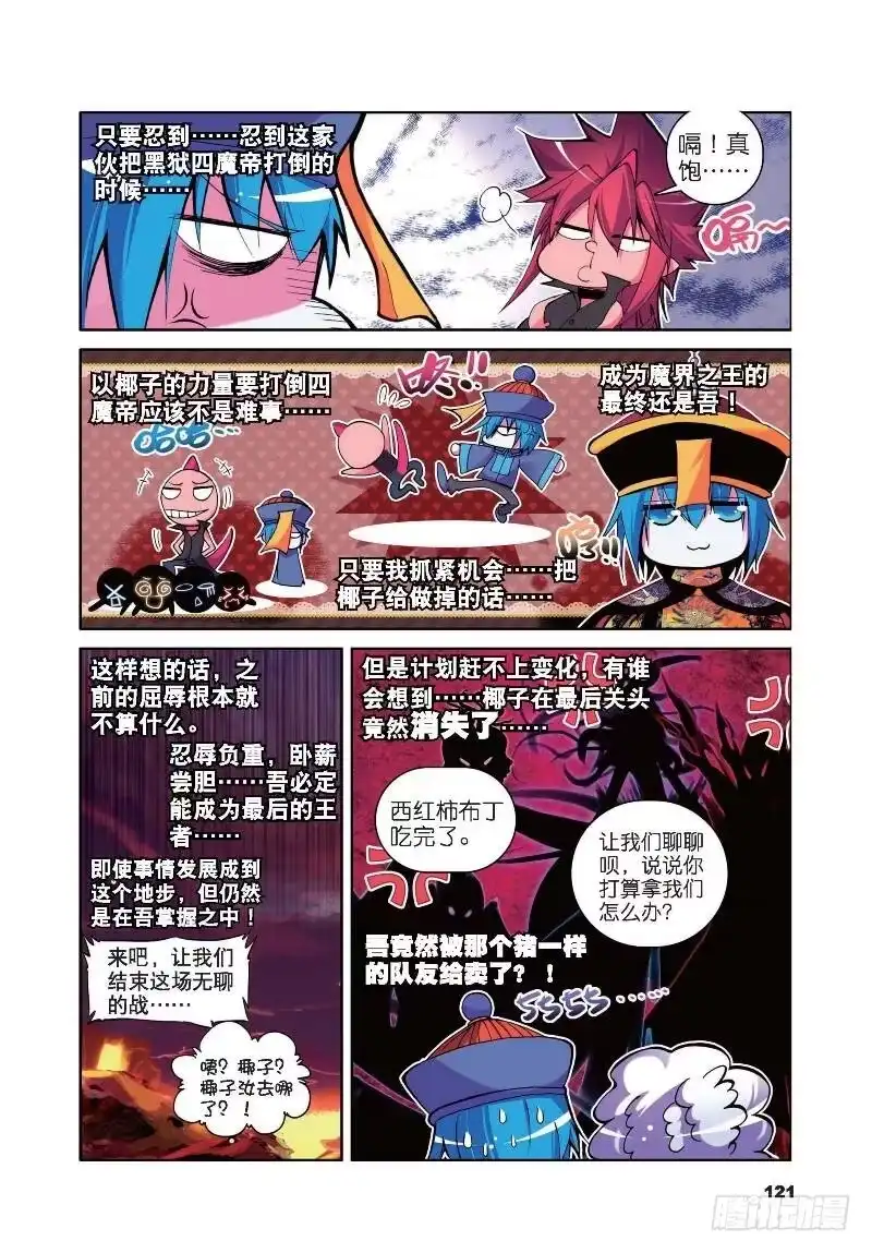 《精灵录》11 玄魁传（下） 第2页