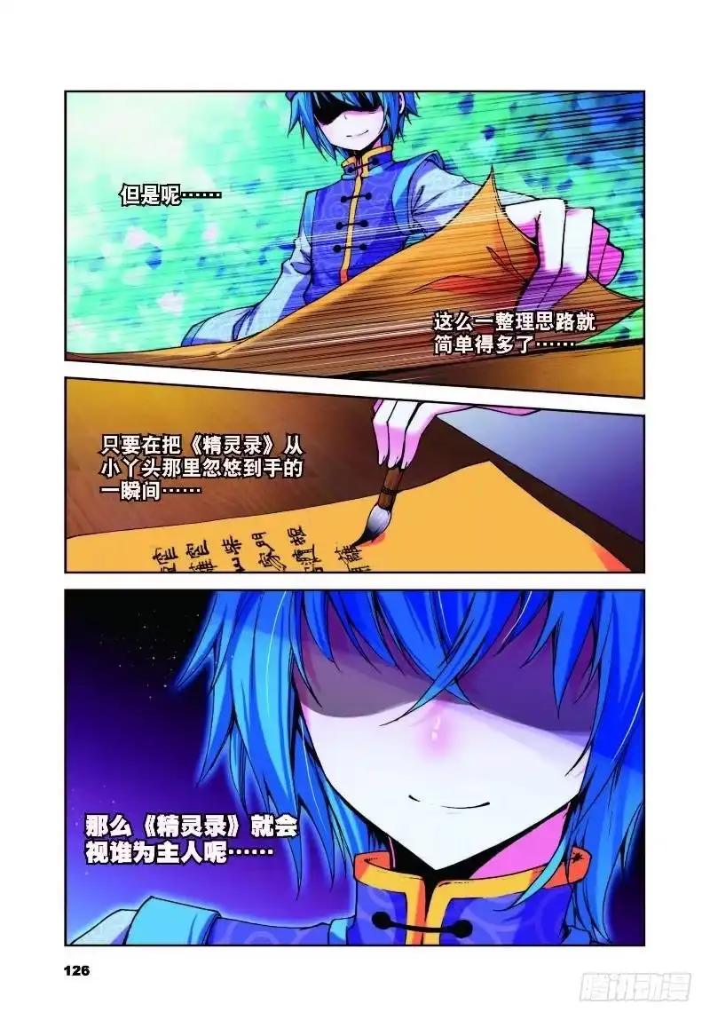 《精灵录》11 玄魁传（下） 第7页