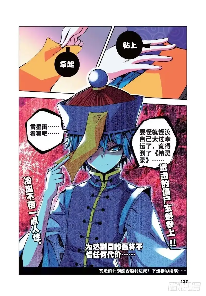 《精灵录》11 玄魁传（下） 第8页
