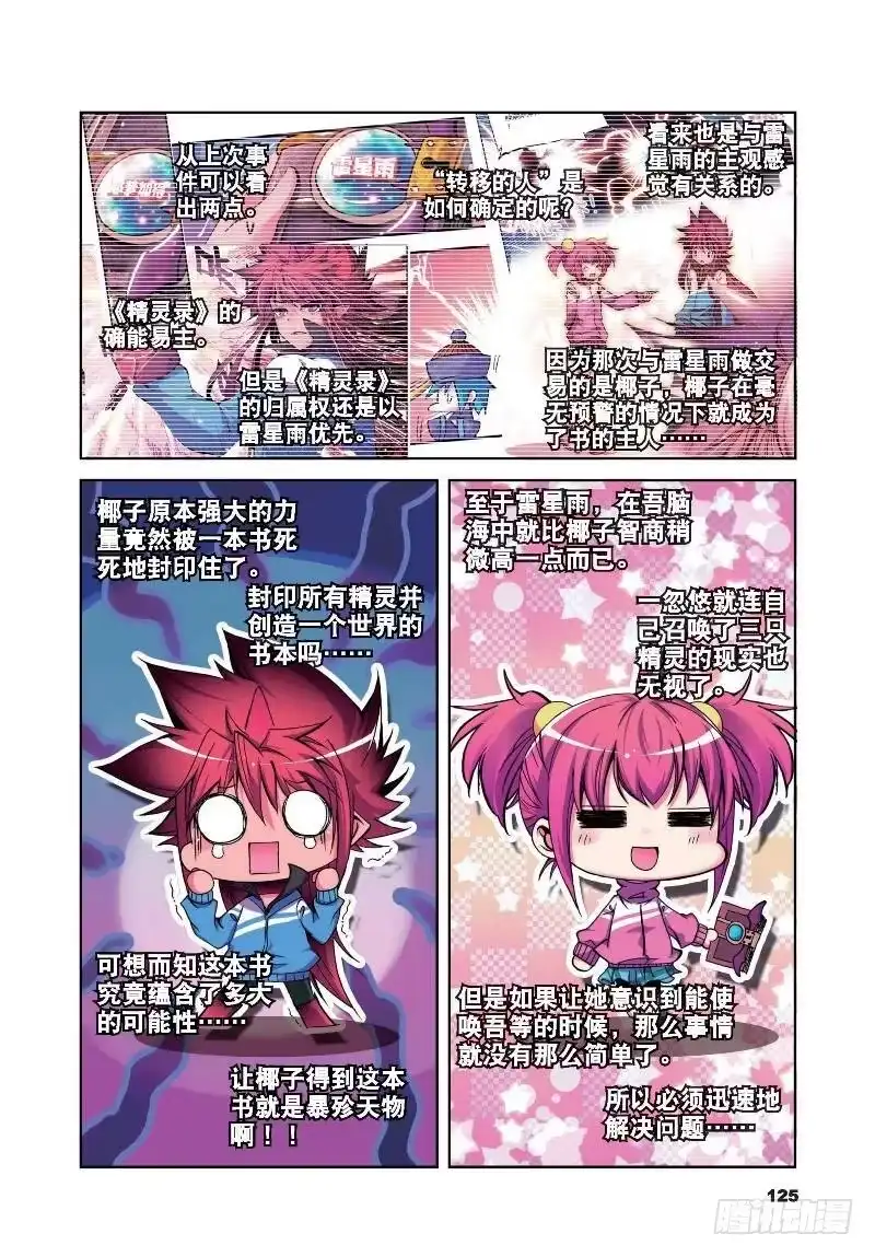 《精灵录》11 玄魁传（下） 第6页