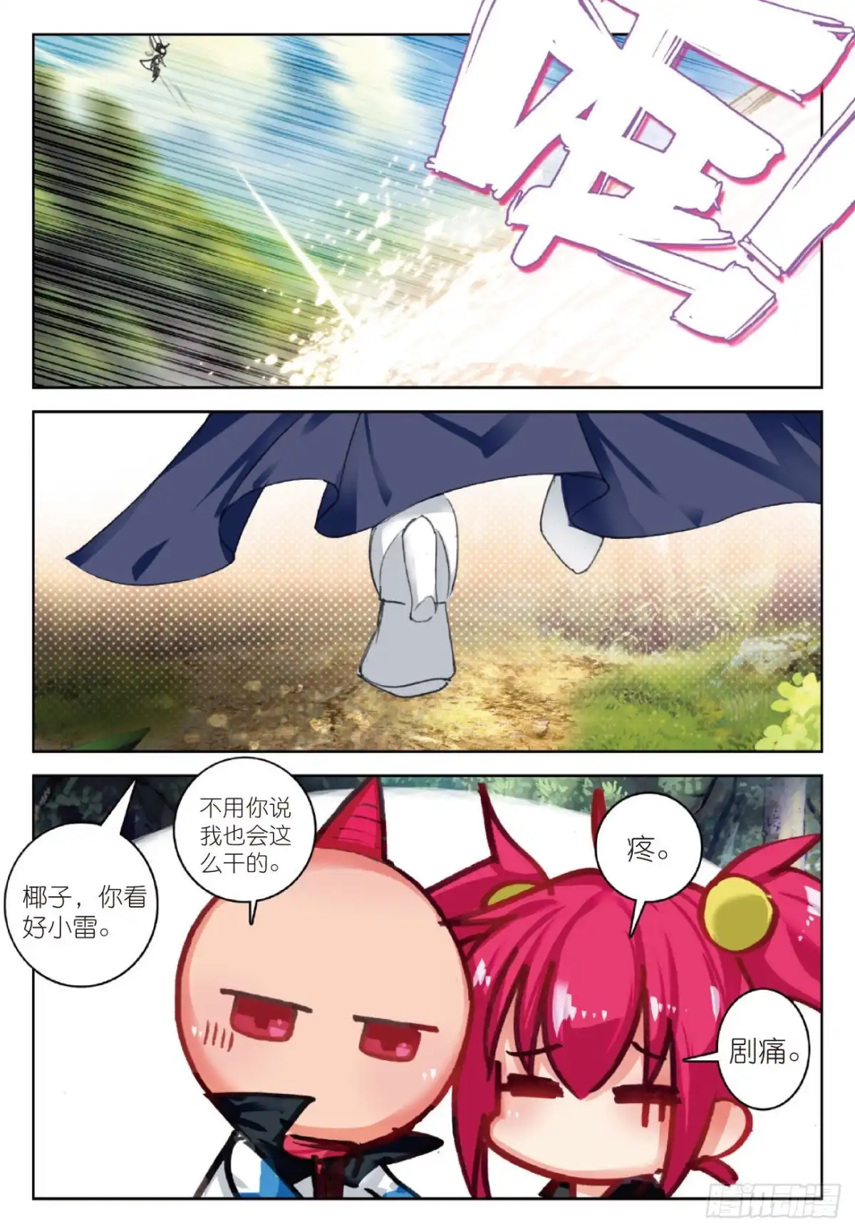 《精灵录》78 突如其来的敌人 第14页