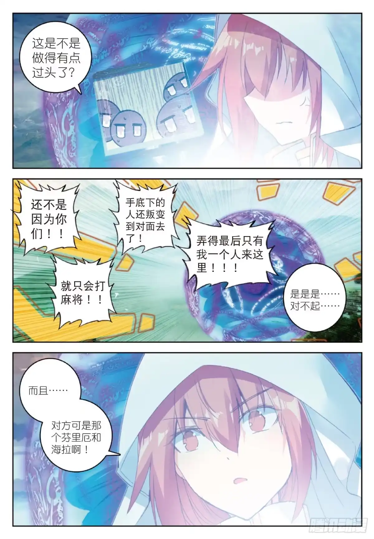 《精灵录》78 突如其来的敌人 第7页