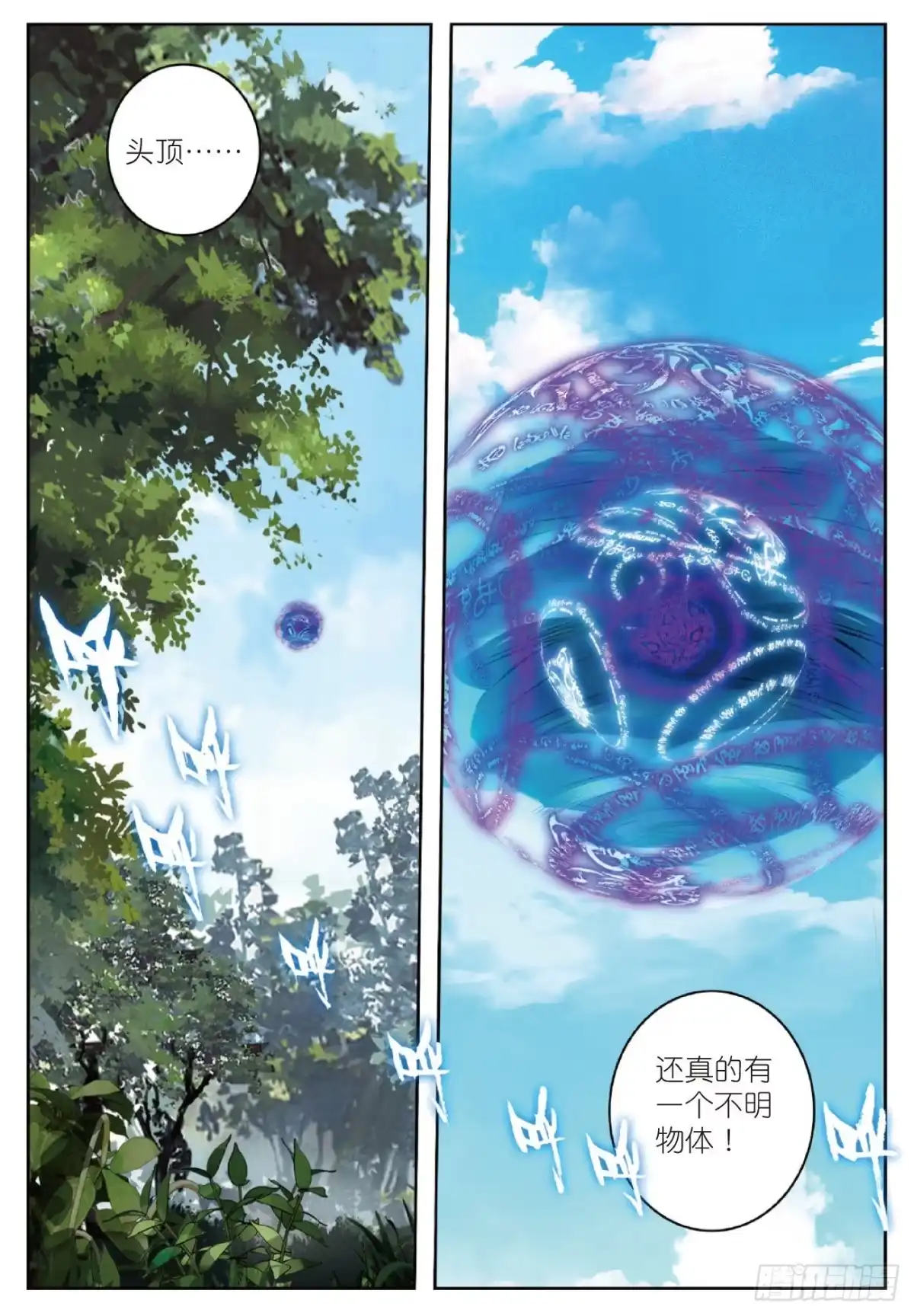 《精灵录》78 突如其来的敌人 第2页