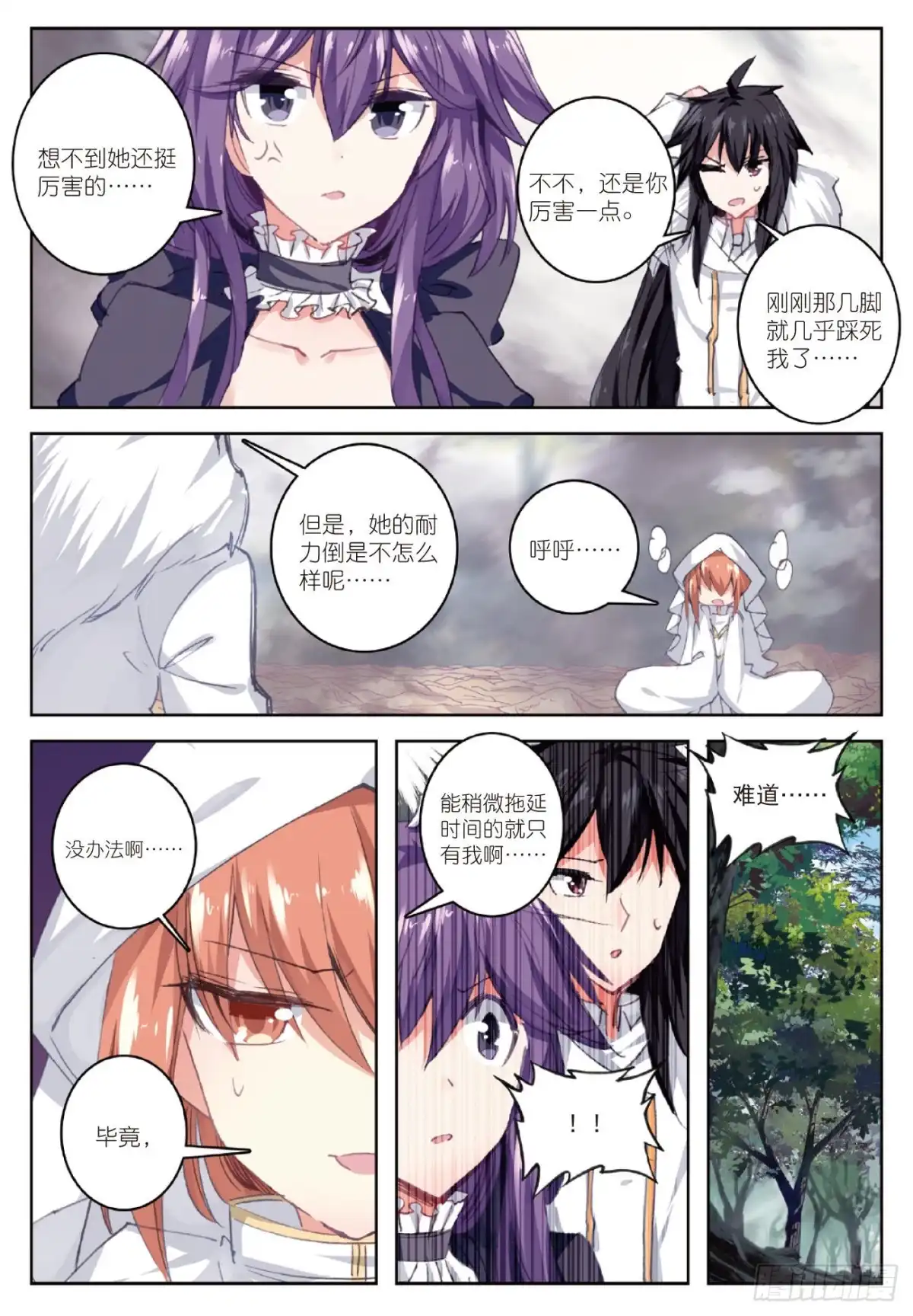 《精灵录》79 声东击西 第16页