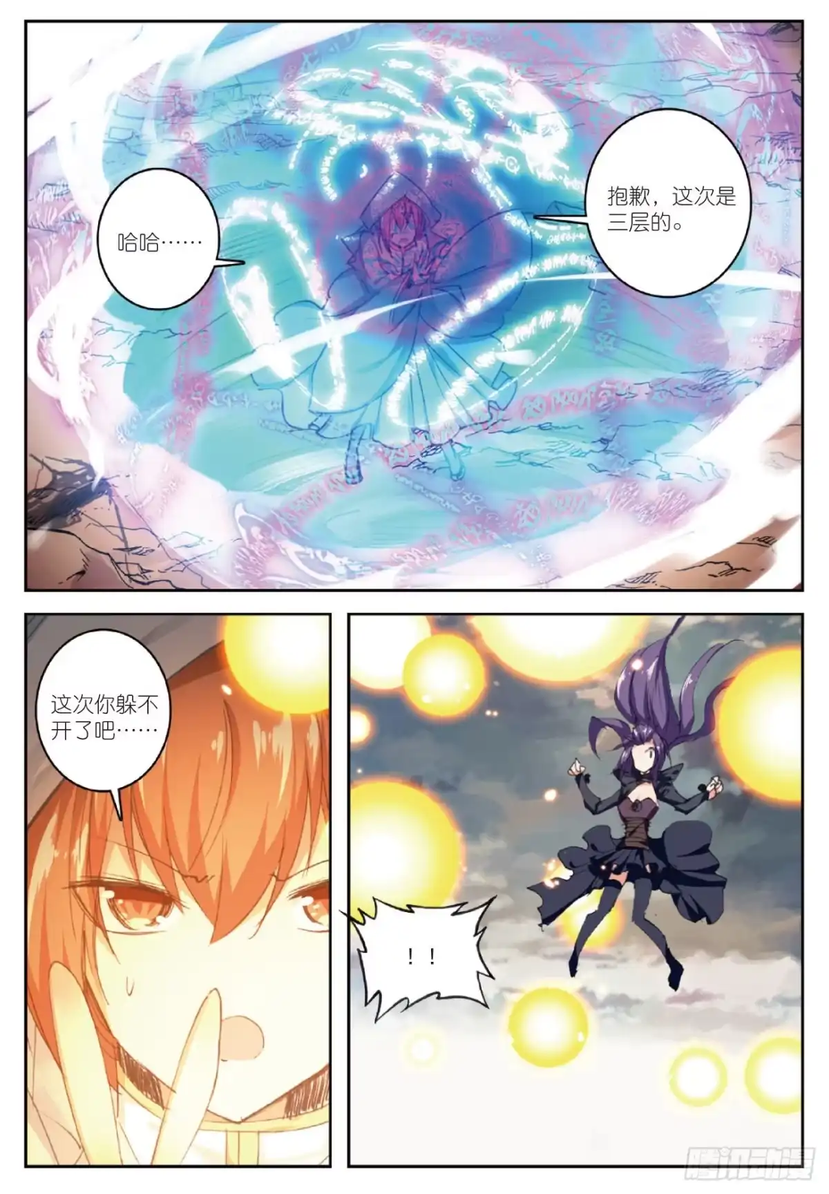 《精灵录》79 声东击西 第9页