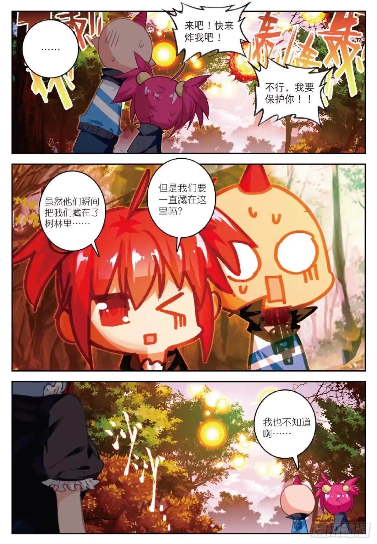 《精灵录》79 声东击西 第13页