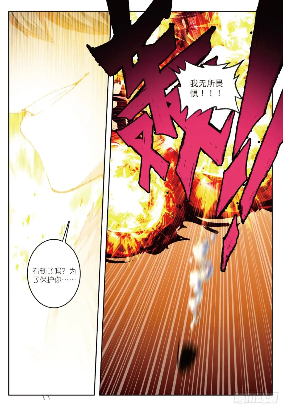 《精灵录》79 声东击西 第11页