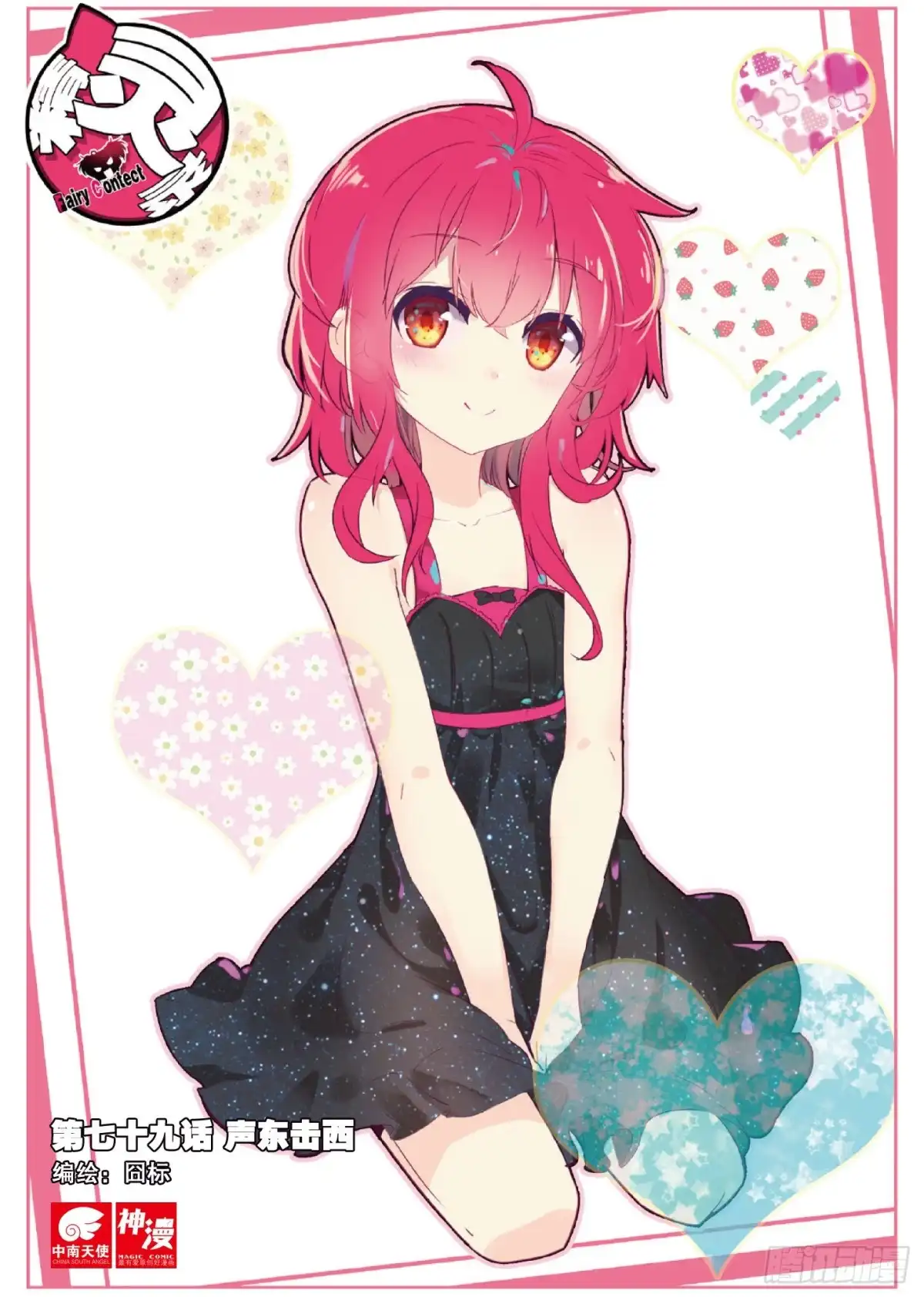 《精灵录》79 声东击西 第1页