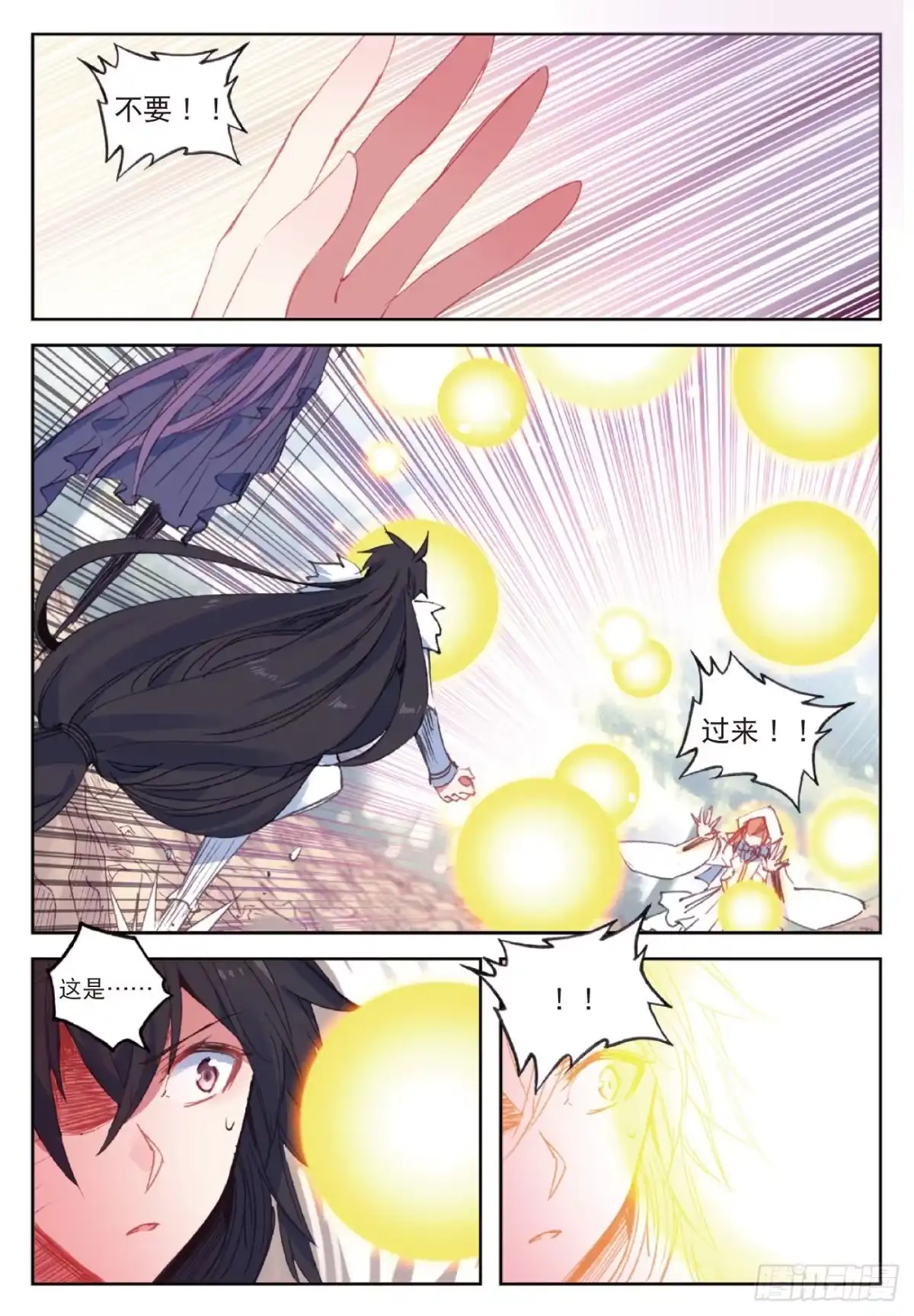《精灵录》79 声东击西 第3页