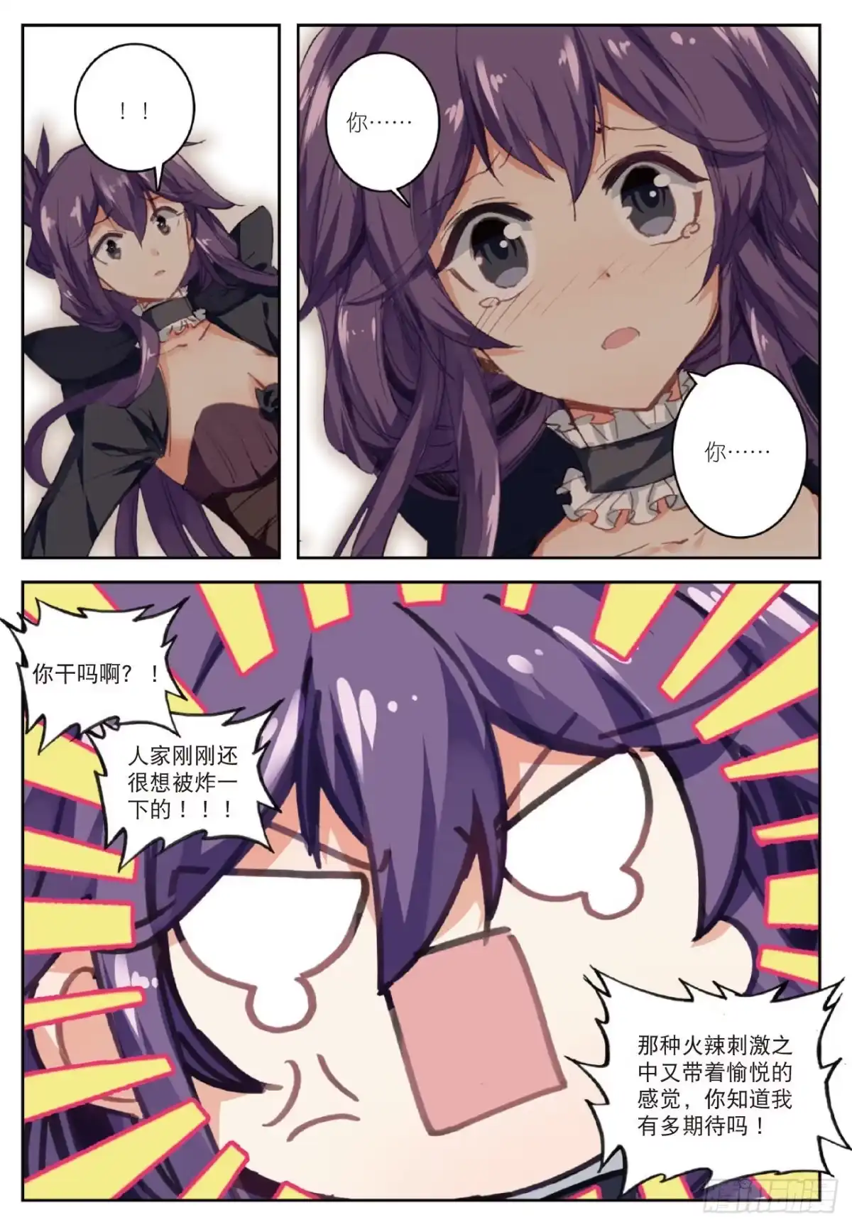 《精灵录》79 声东击西 第12页