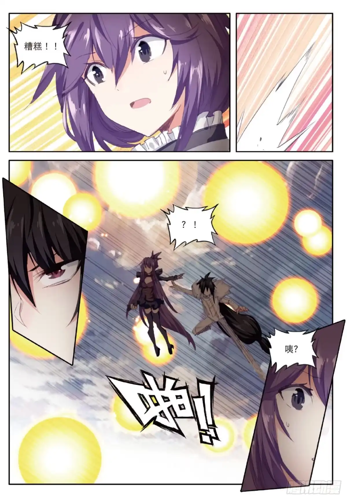 《精灵录》79 声东击西 第10页