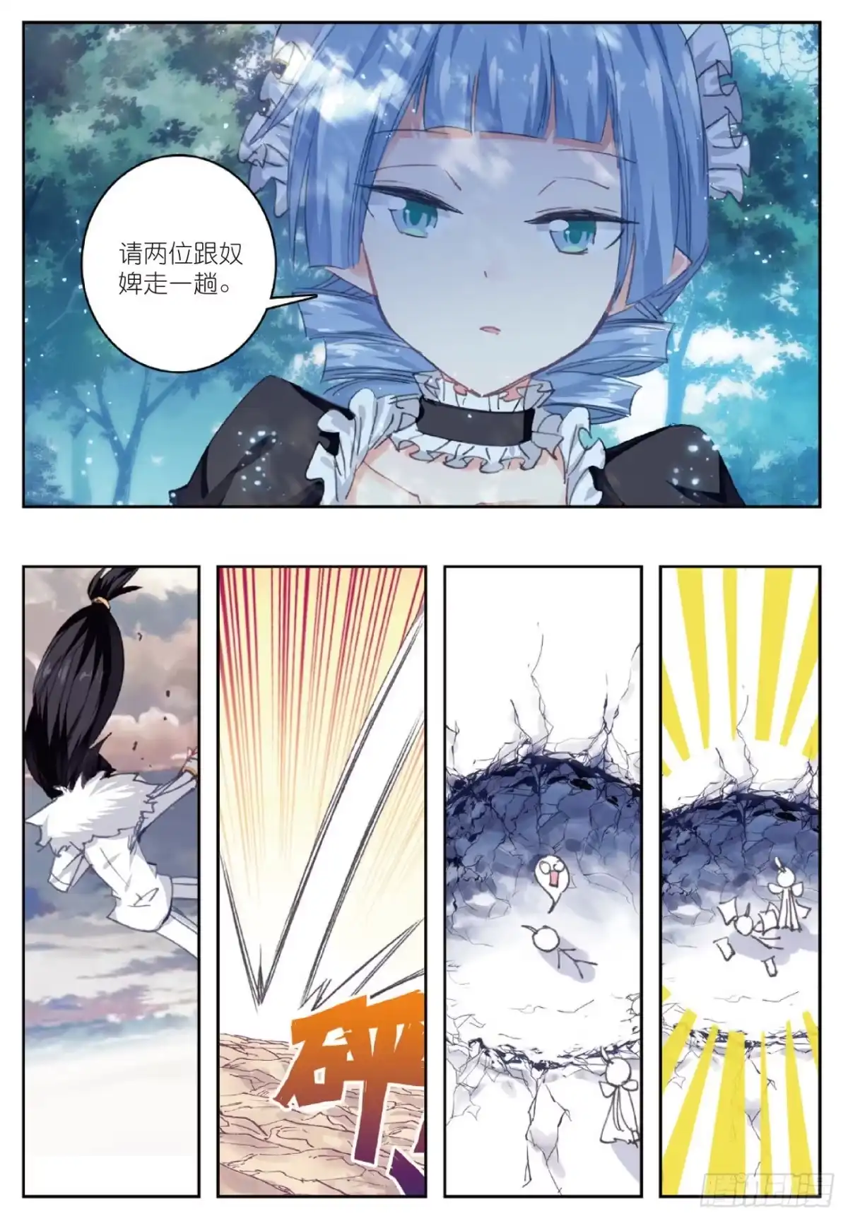 《精灵录》79 声东击西 第15页