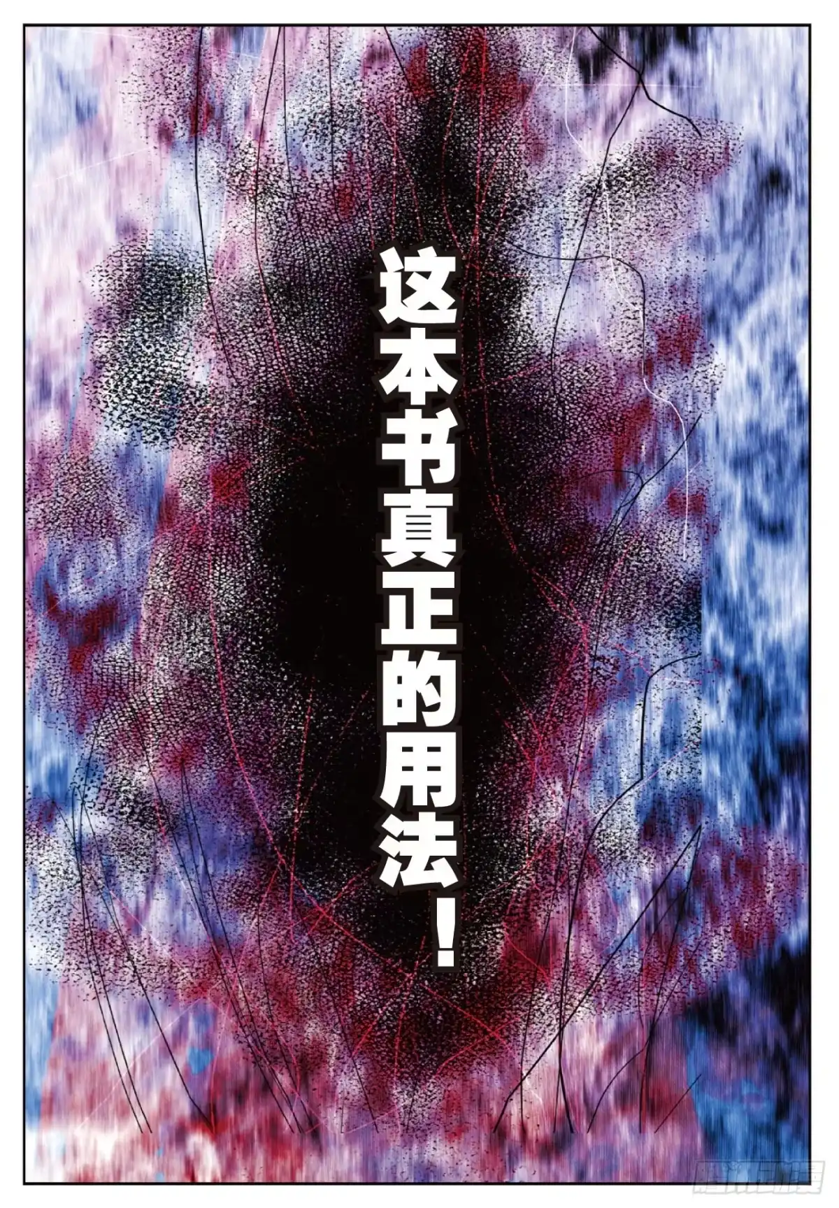 《精灵录》80 真正的用法 第24页