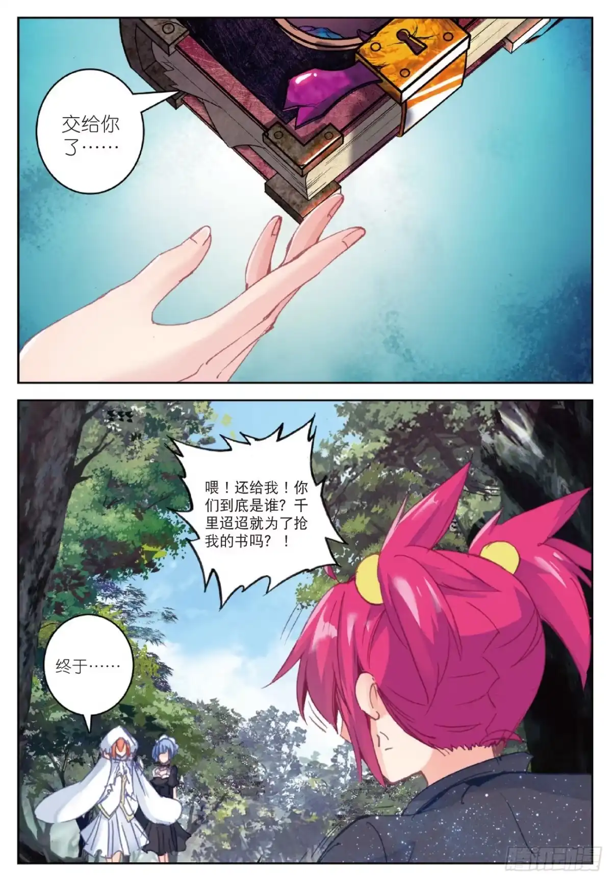 《精灵录》80 真正的用法 第19页