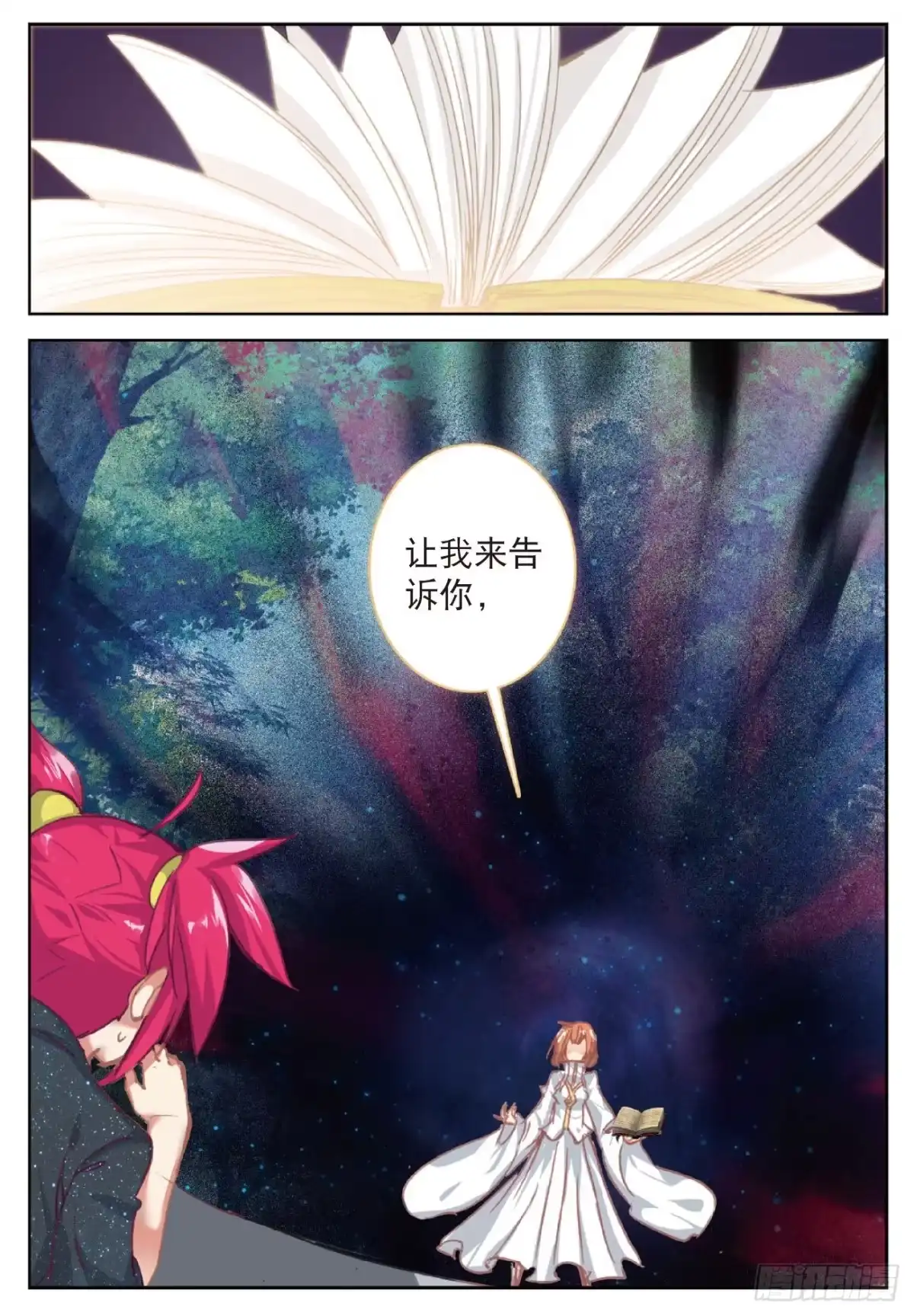 《精灵录》80 真正的用法 第23页
