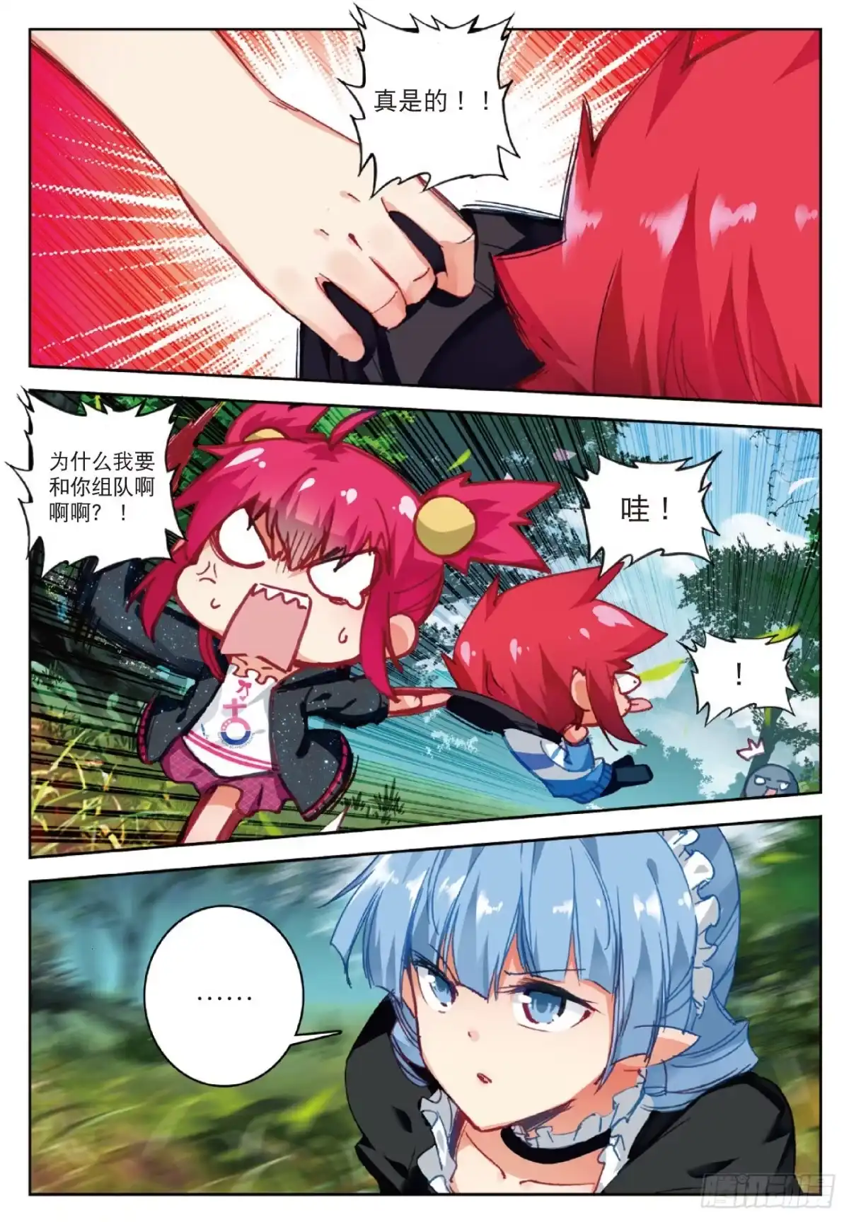 《精灵录》80 真正的用法 第9页