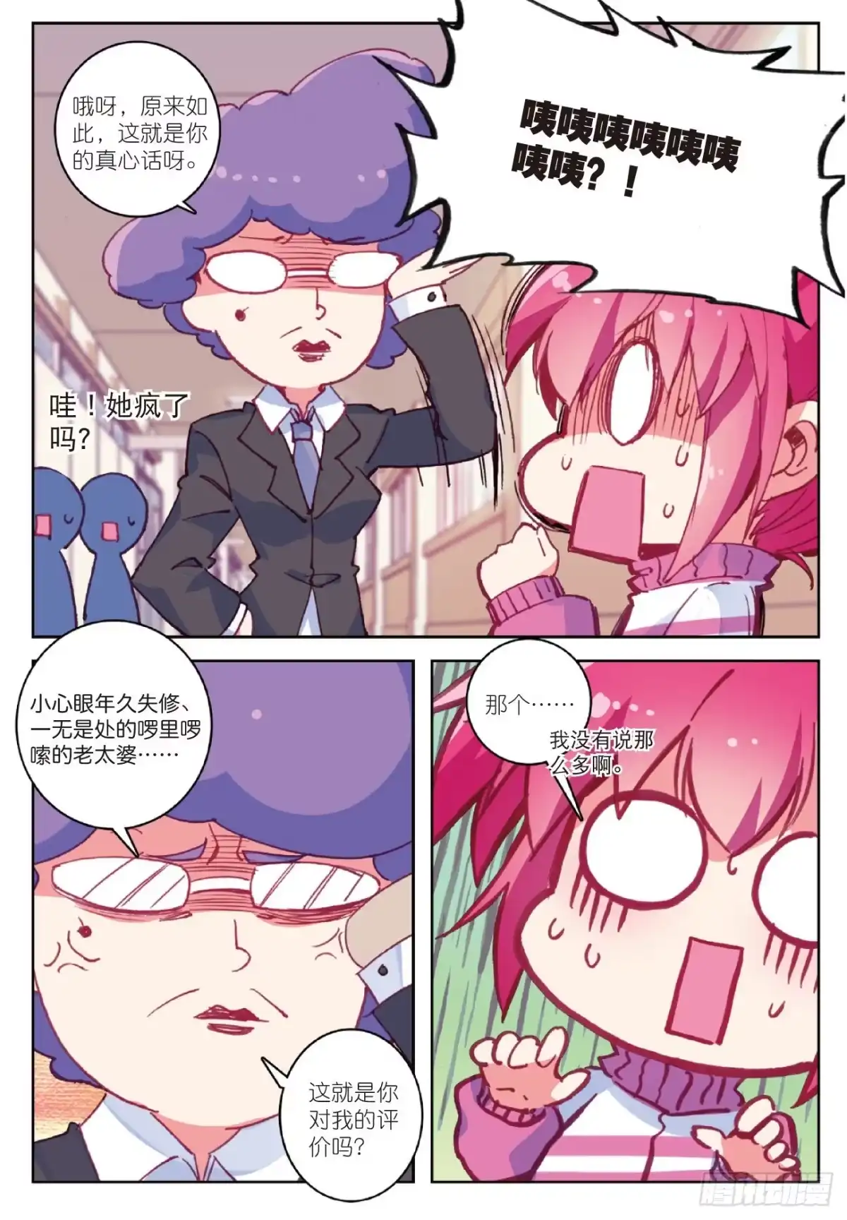 《精灵录》81 零 第7页