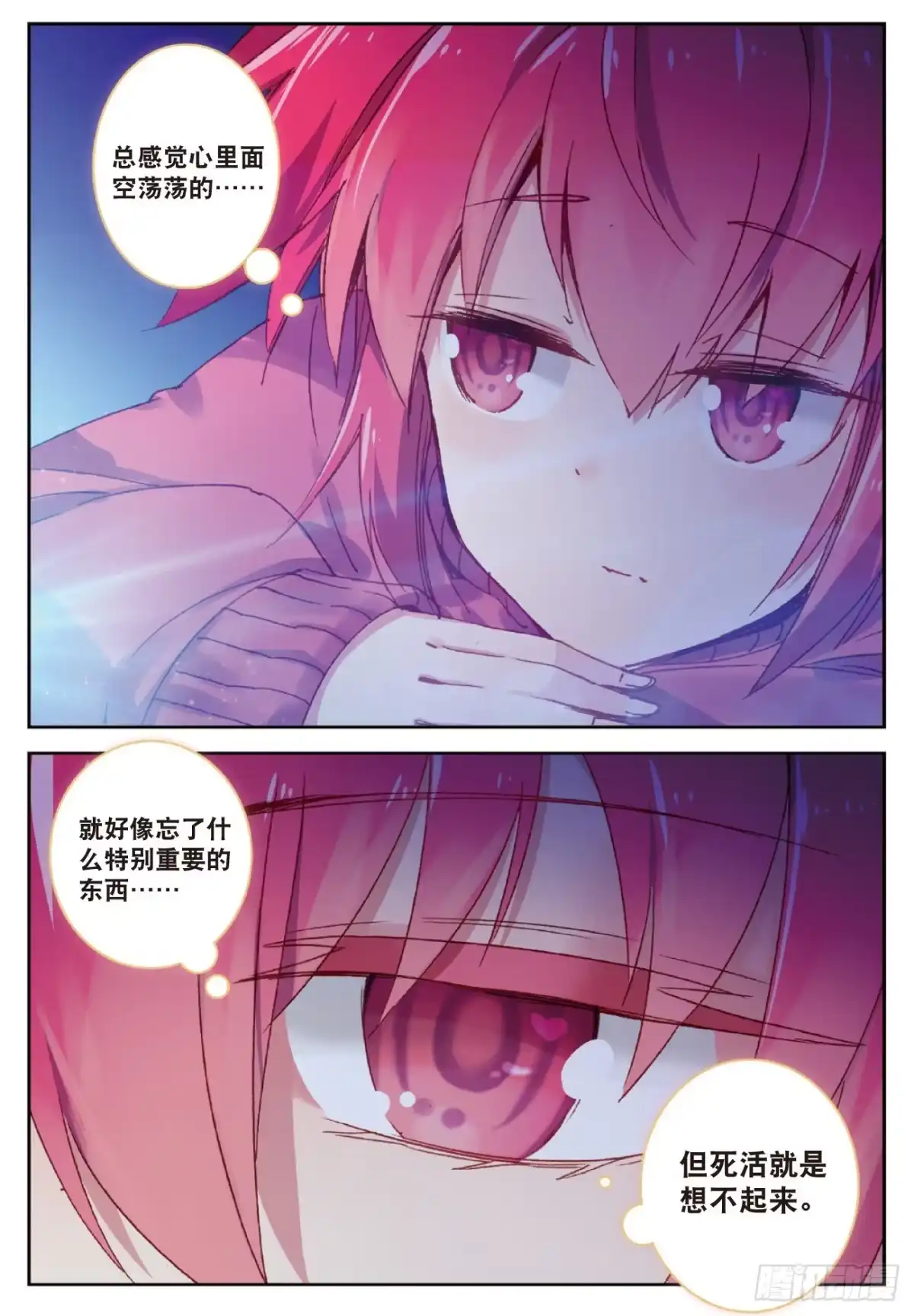 《精灵录》81 零 第23页