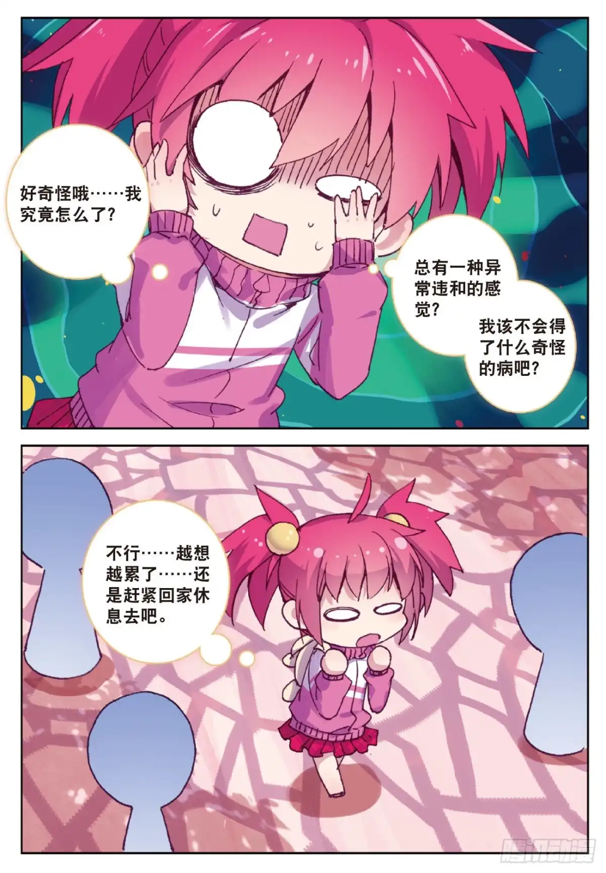 《精灵录》81 零 第16页