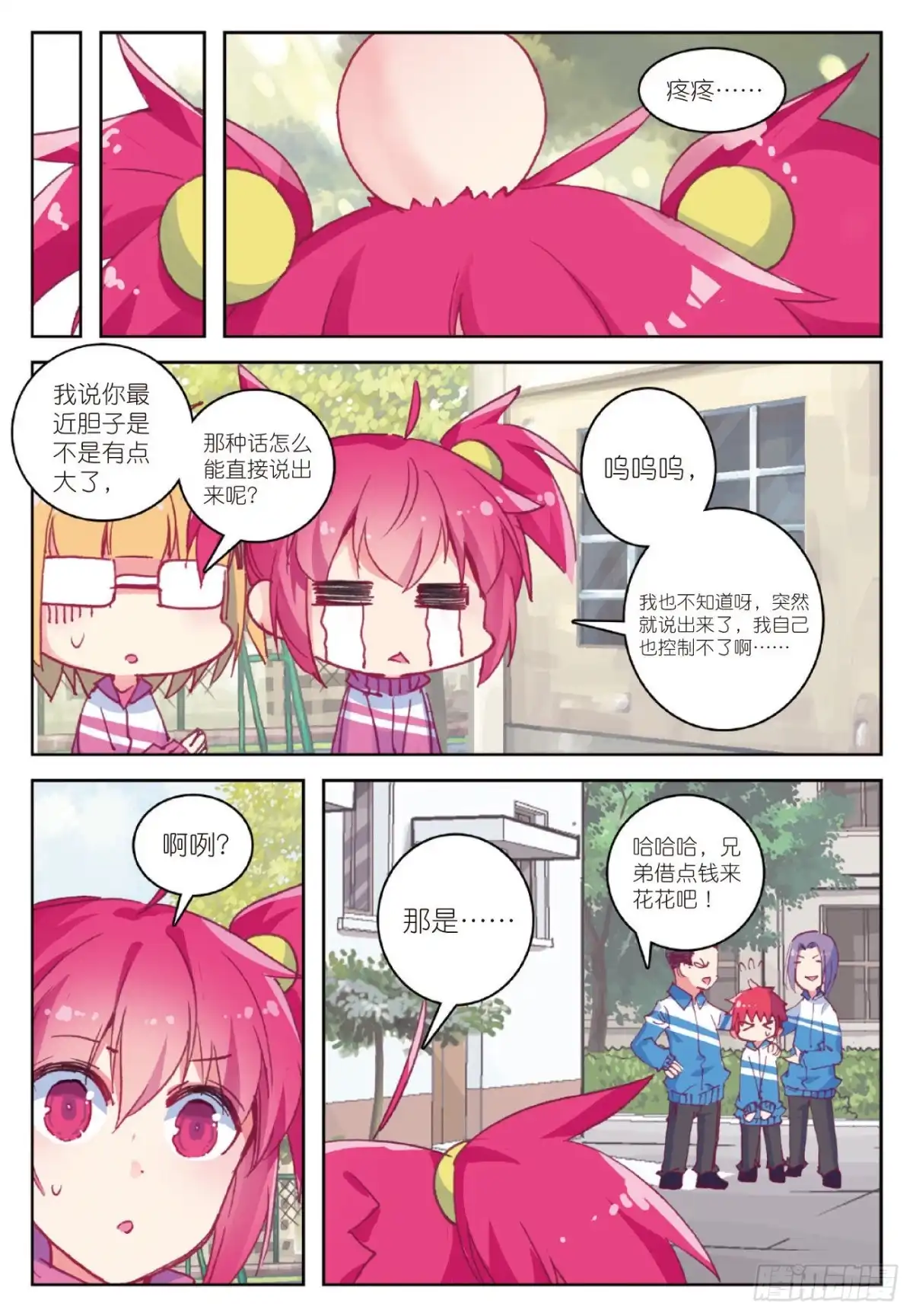 《精灵录》81 零 第8页