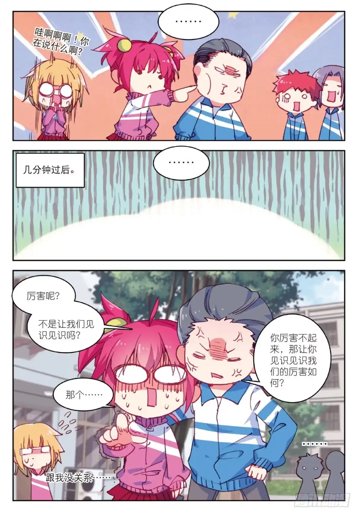 《精灵录》81 零 第11页