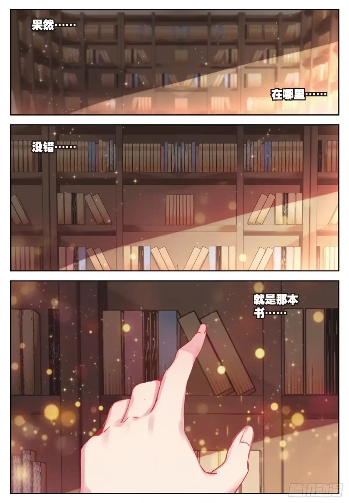 《精灵录》81 零 第19页