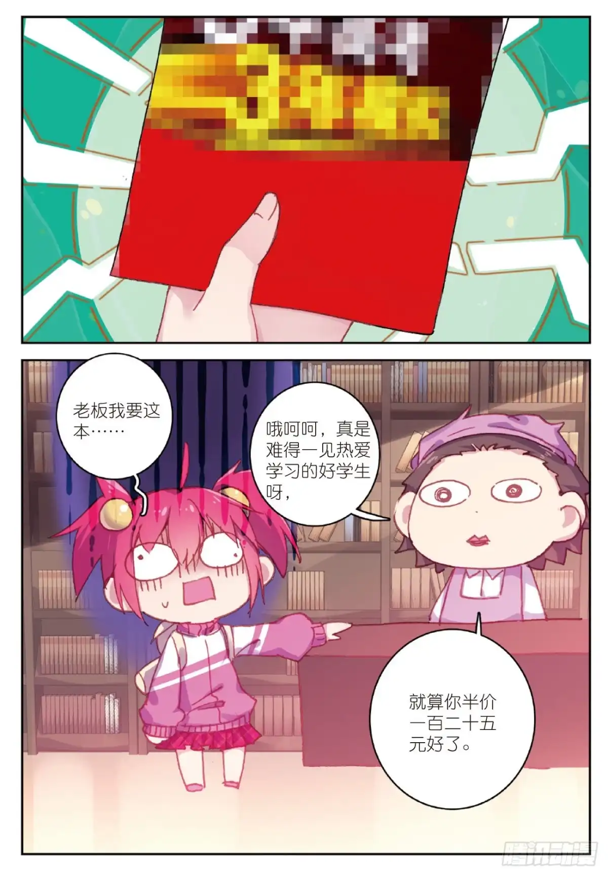 《精灵录》81 零 第20页