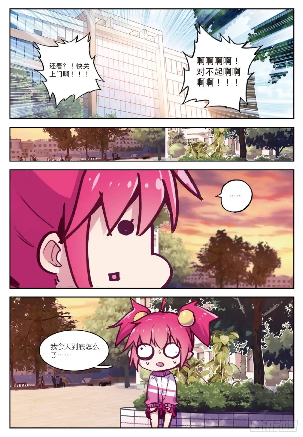 《精灵录》81 零 第15页