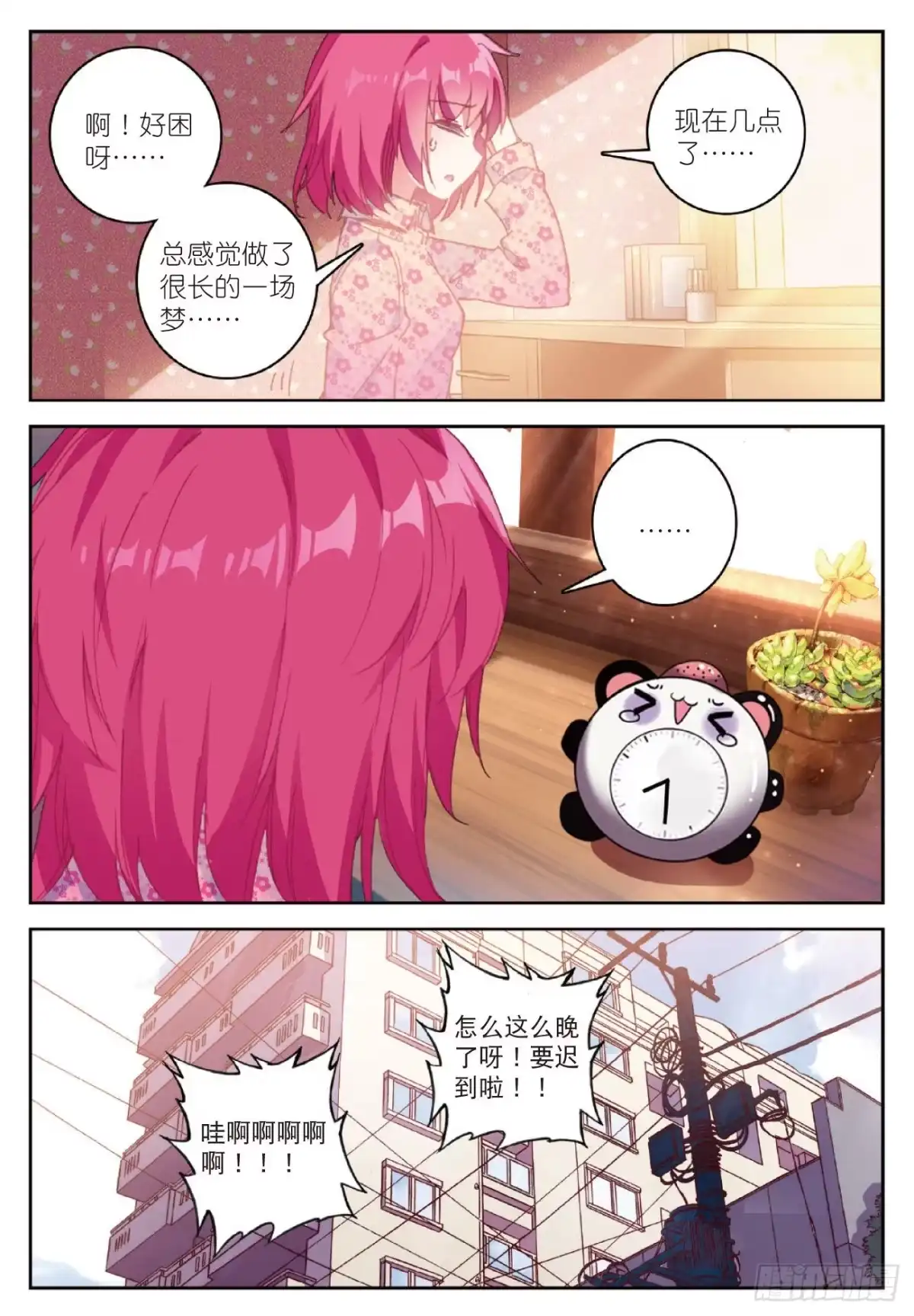《精灵录》81 零 第4页