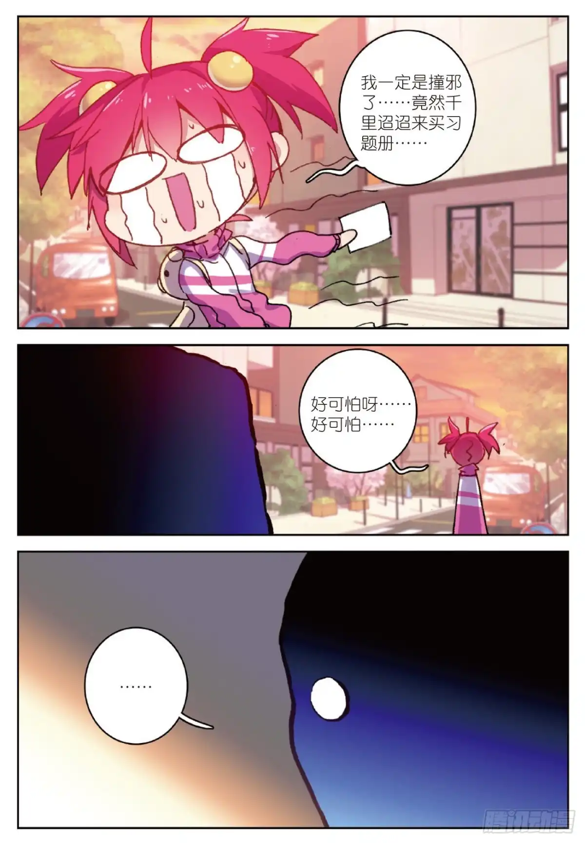 《精灵录》81 零 第21页