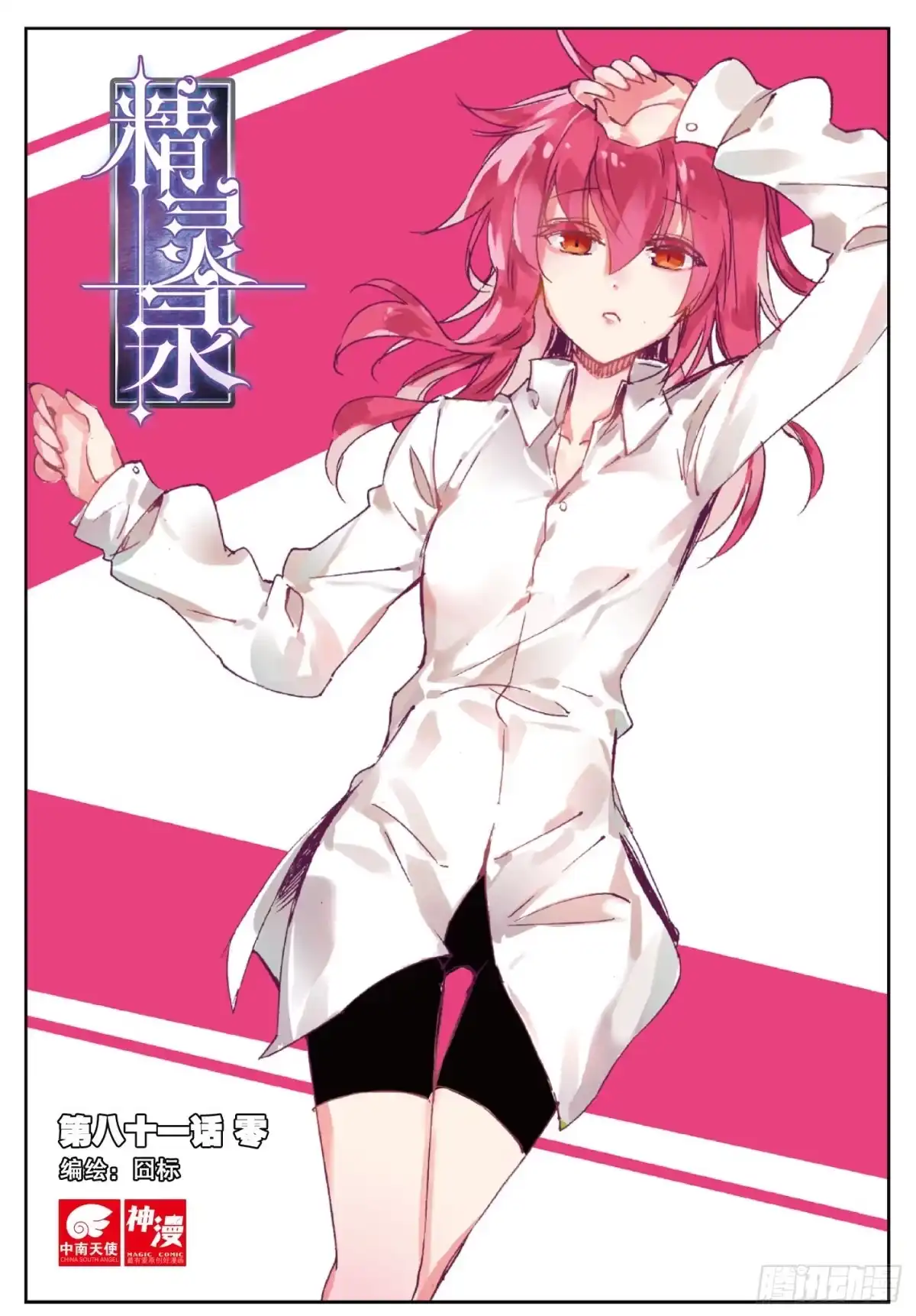 《精灵录》81 零 第1页