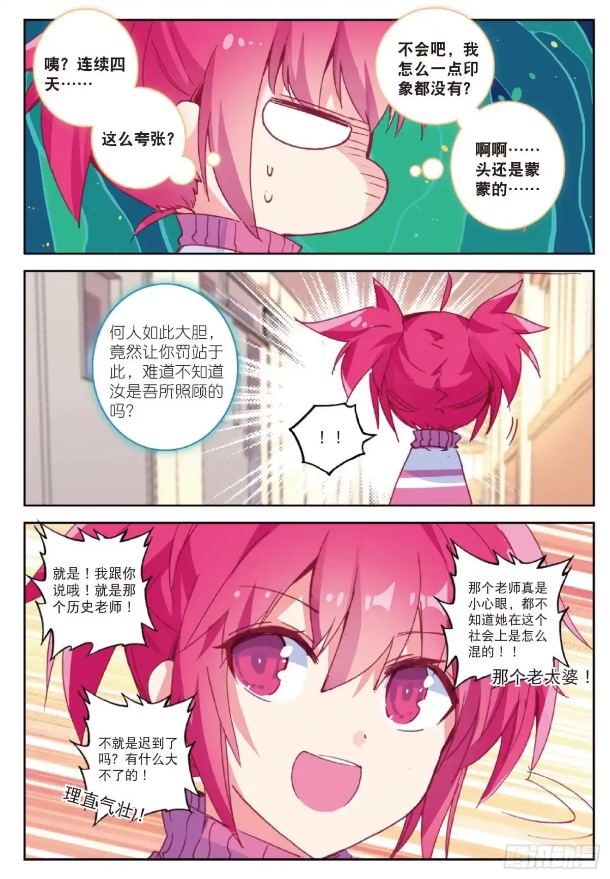 《精灵录》81 零 第6页