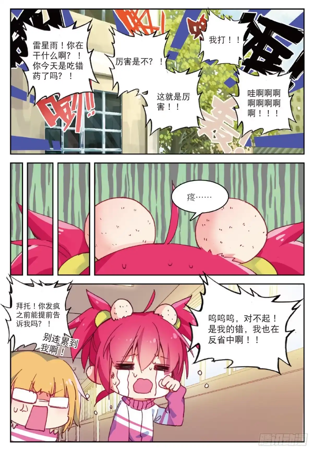 《精灵录》81 零 第12页