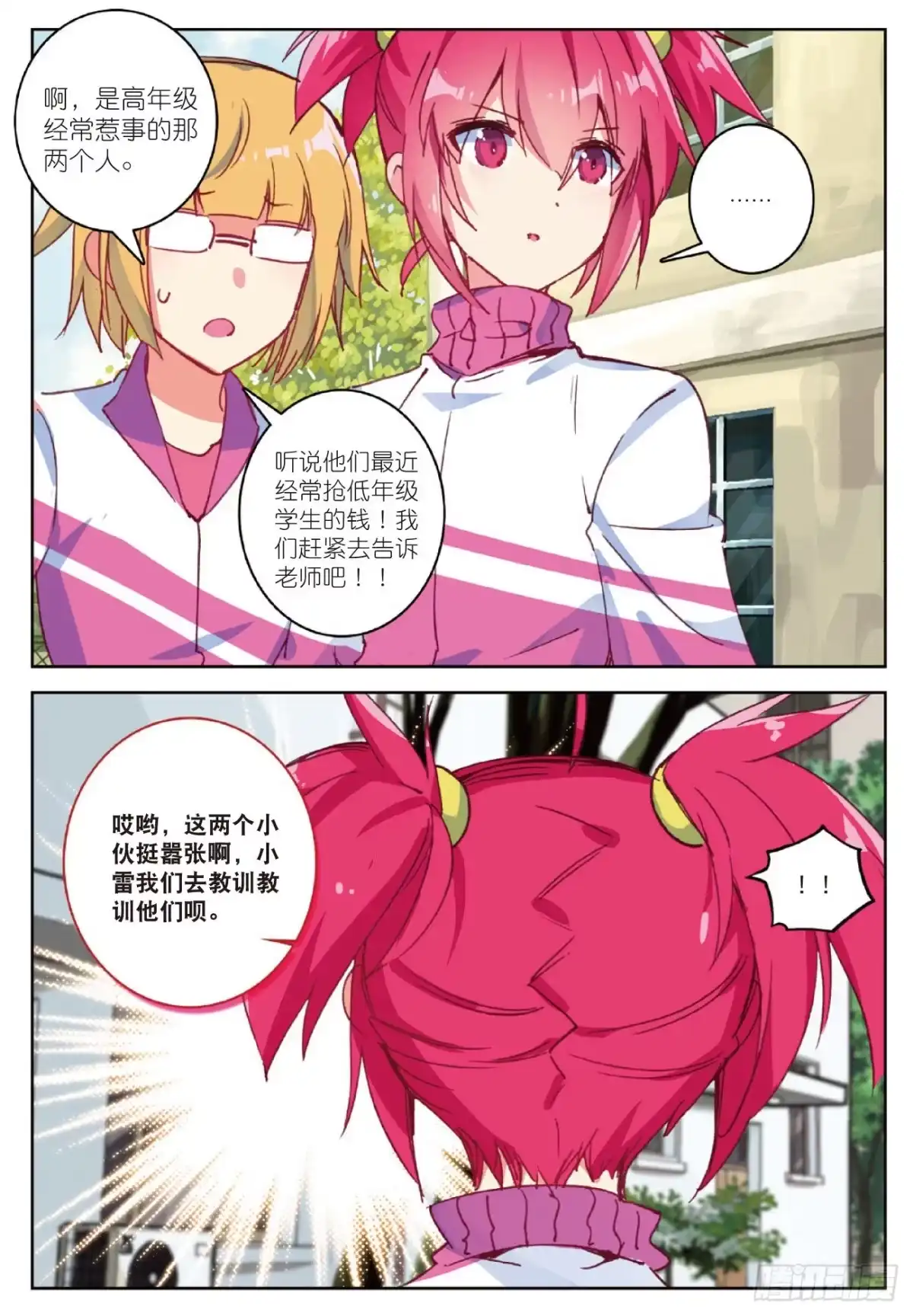 《精灵录》81 零 第9页