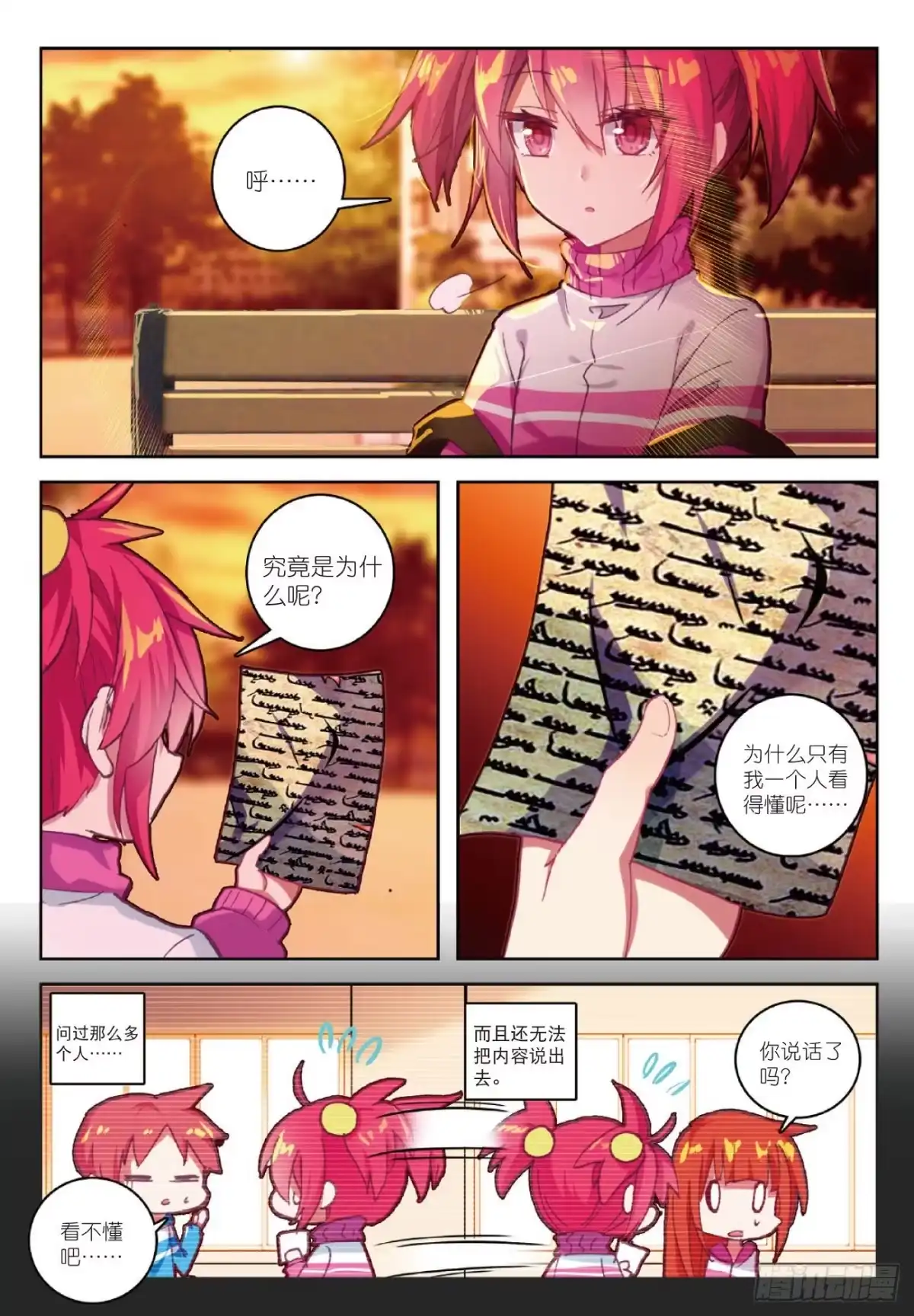 《精灵录》82 零，以后 第16页