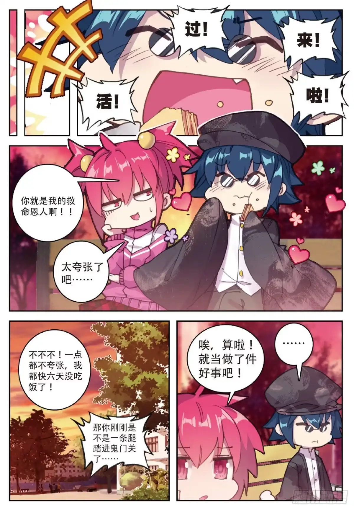 《精灵录》82 零，以后 第23页