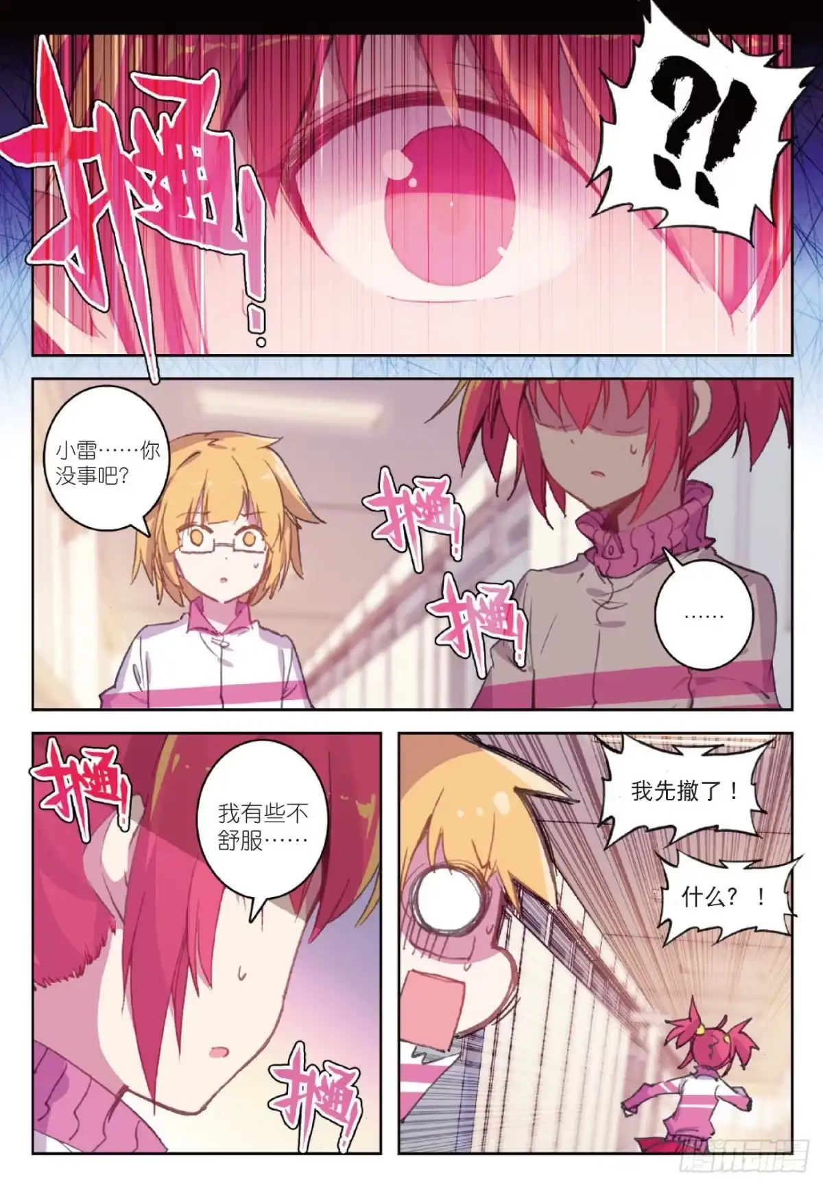 《精灵录》83 奇怪的书店老板 第21页