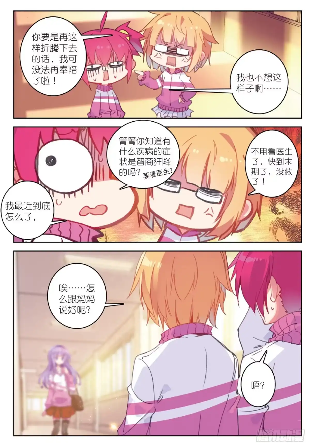 《精灵录》83 奇怪的书店老板 第16页