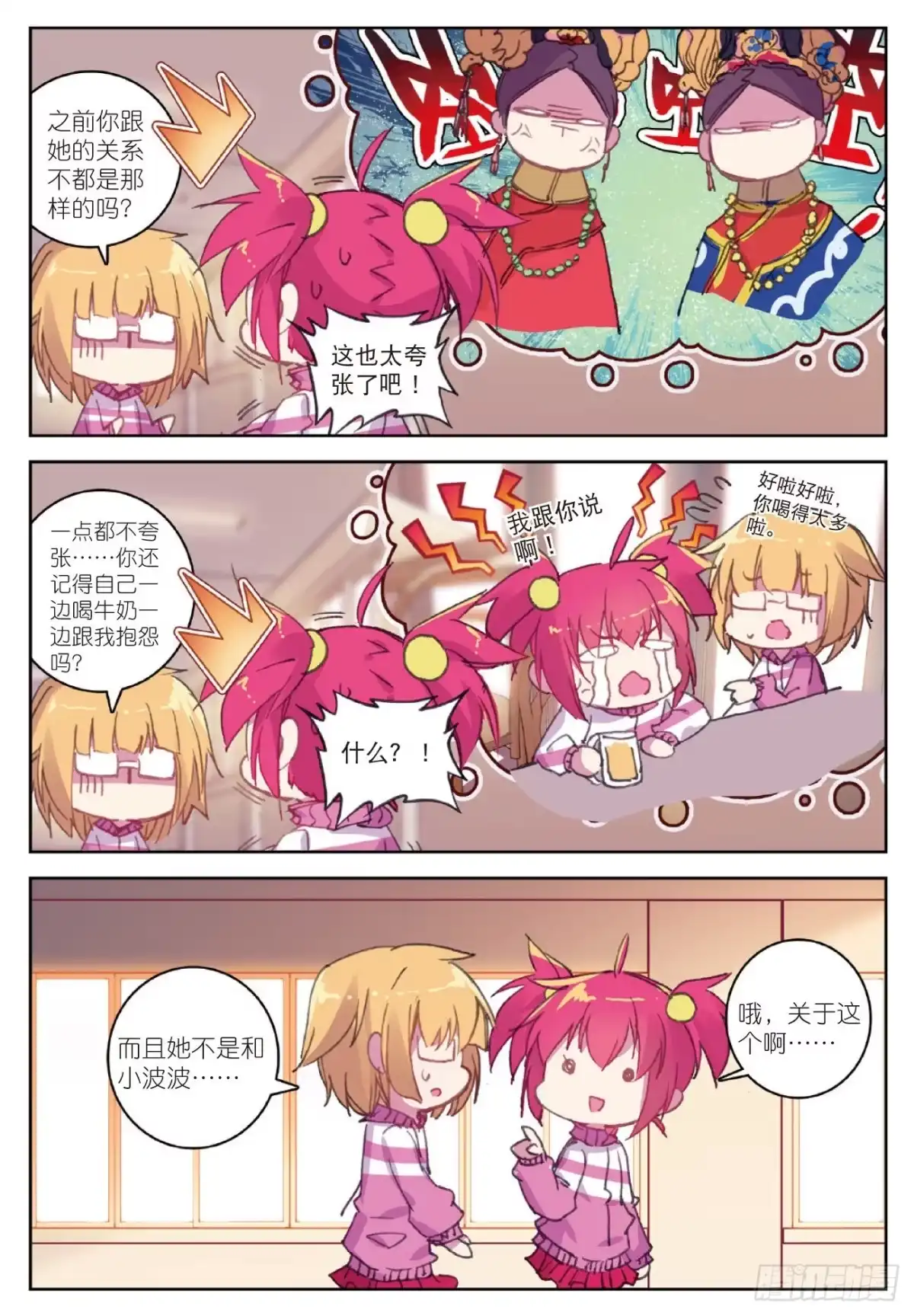 《精灵录》83 奇怪的书店老板 第19页