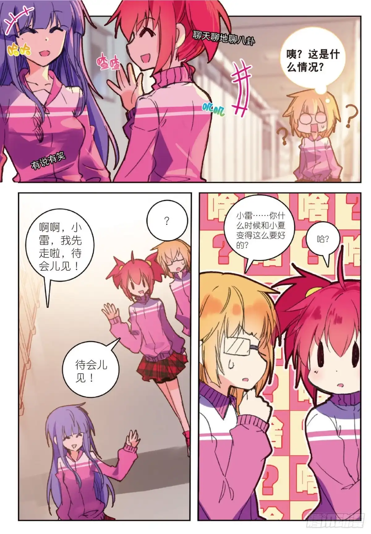 《精灵录》83 奇怪的书店老板 第18页