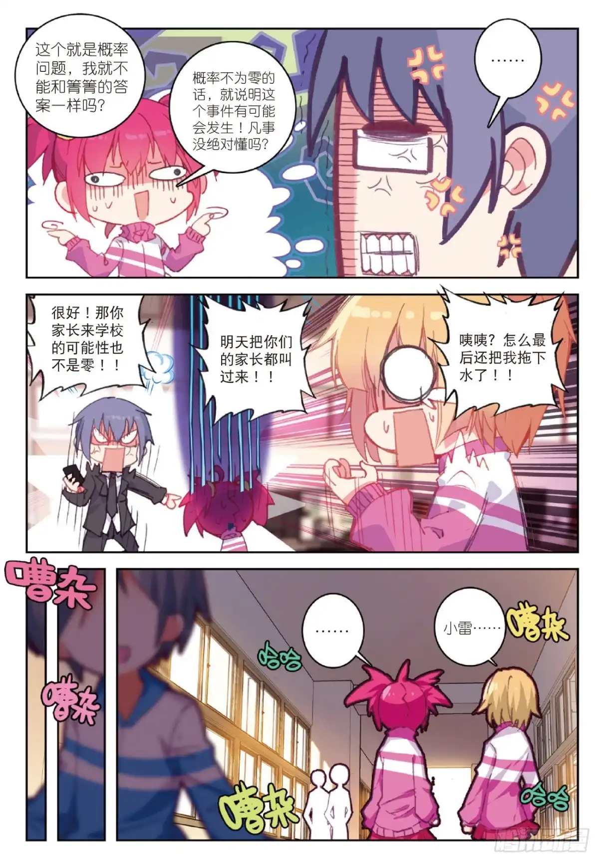 《精灵录》83 奇怪的书店老板 第15页