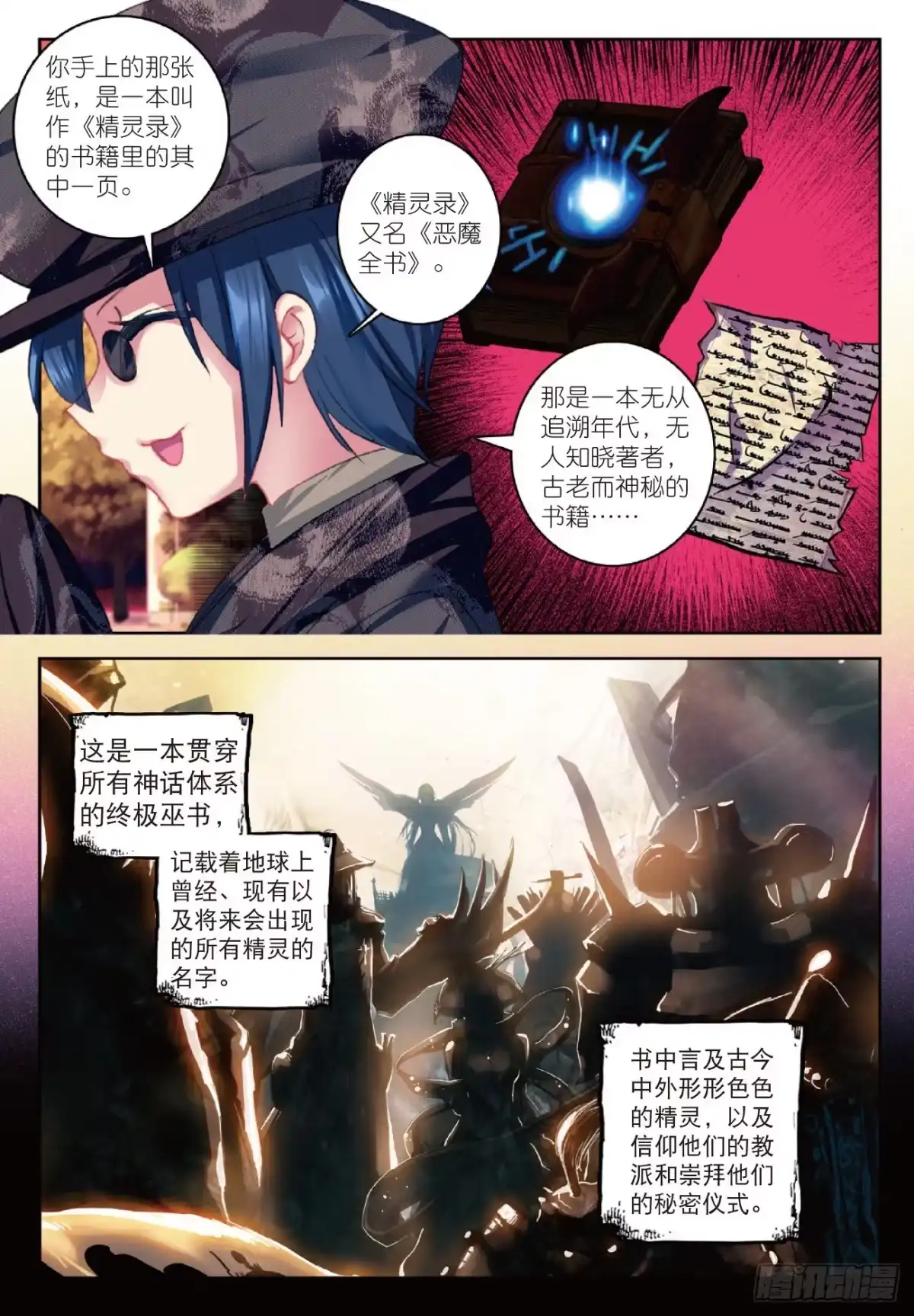 《精灵录》83 奇怪的书店老板 第3页