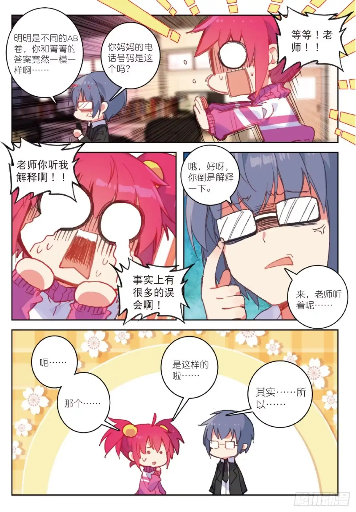 《精灵录》83 奇怪的书店老板 第14页