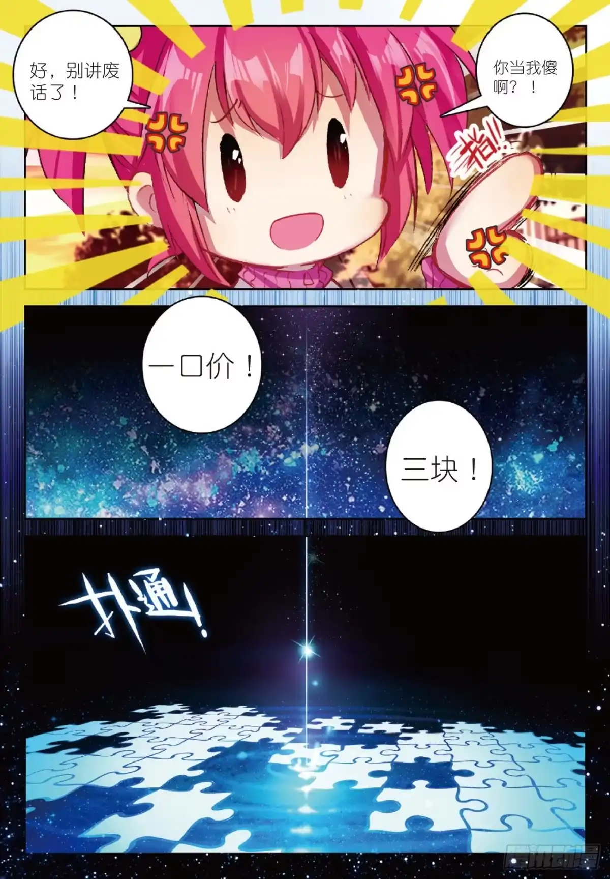 《精灵录》83 奇怪的书店老板 第5页