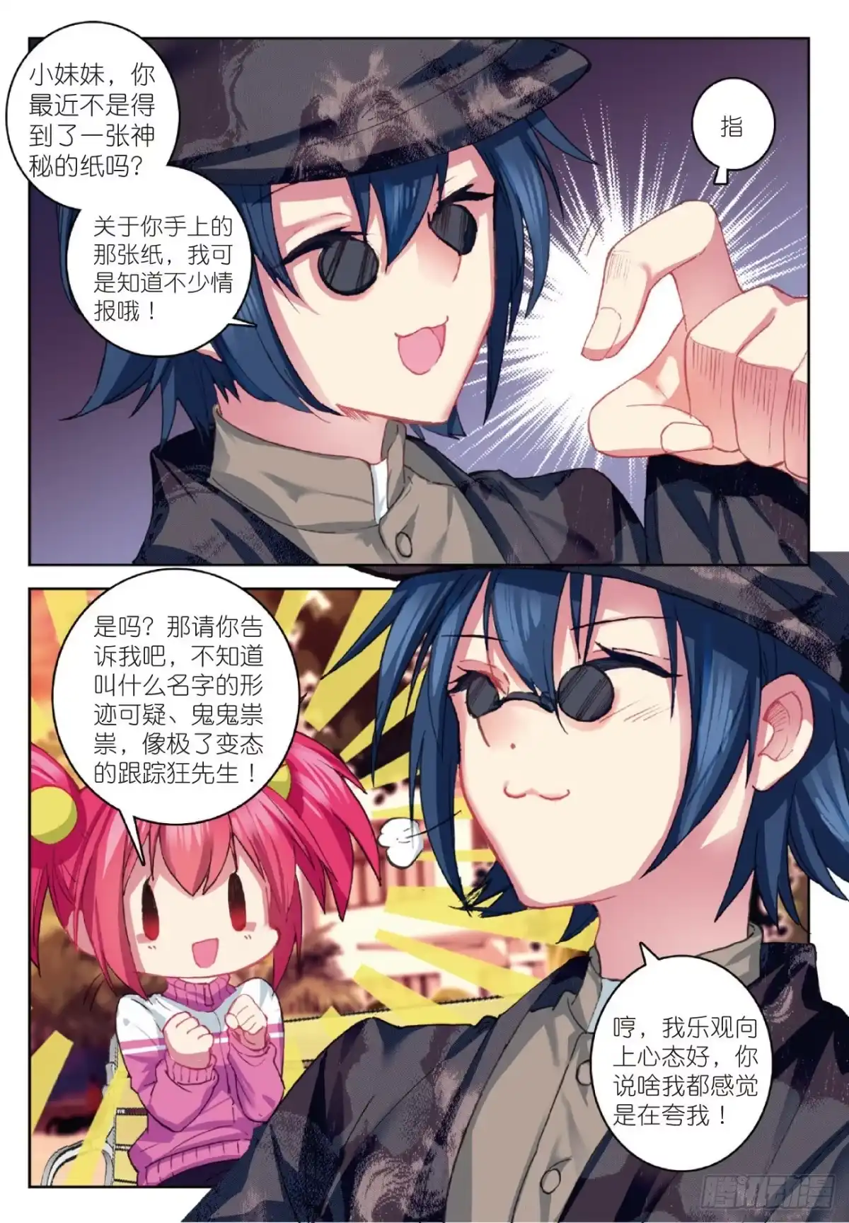 《精灵录》83 奇怪的书店老板 第2页